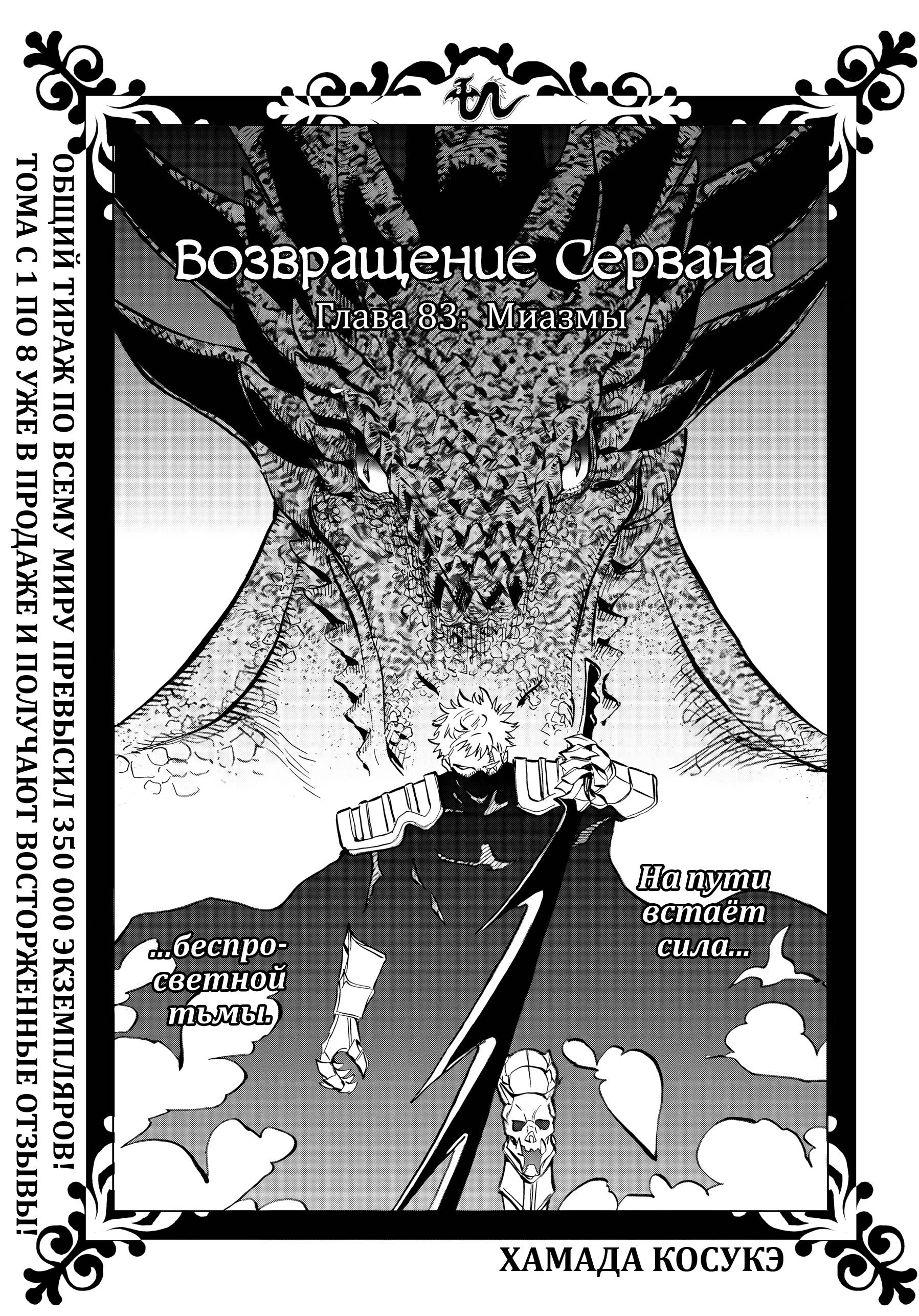 Манга Возвращение Сервана - Глава 83 Страница 1