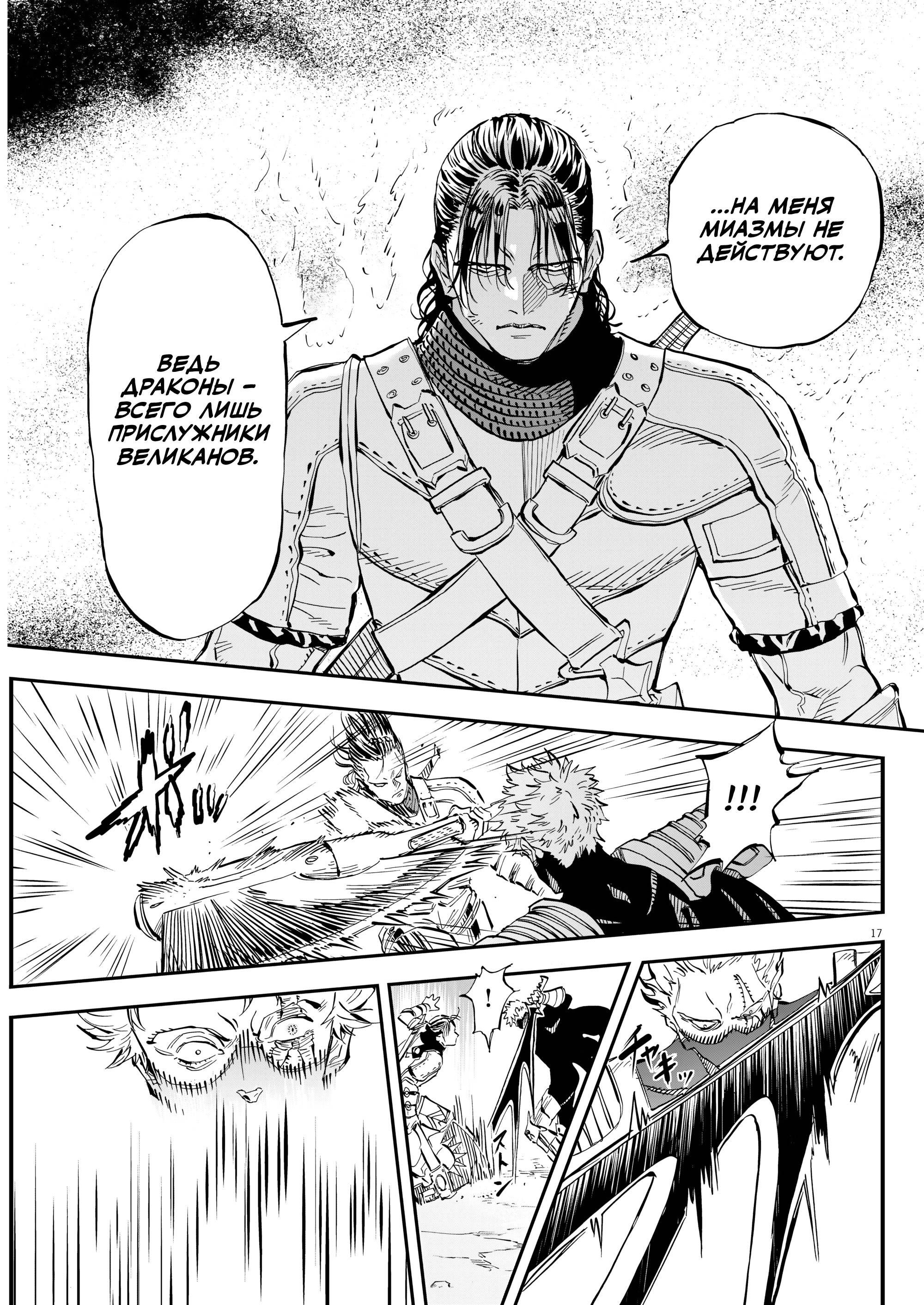 Манга Возвращение Сервана - Глава 83 Страница 17