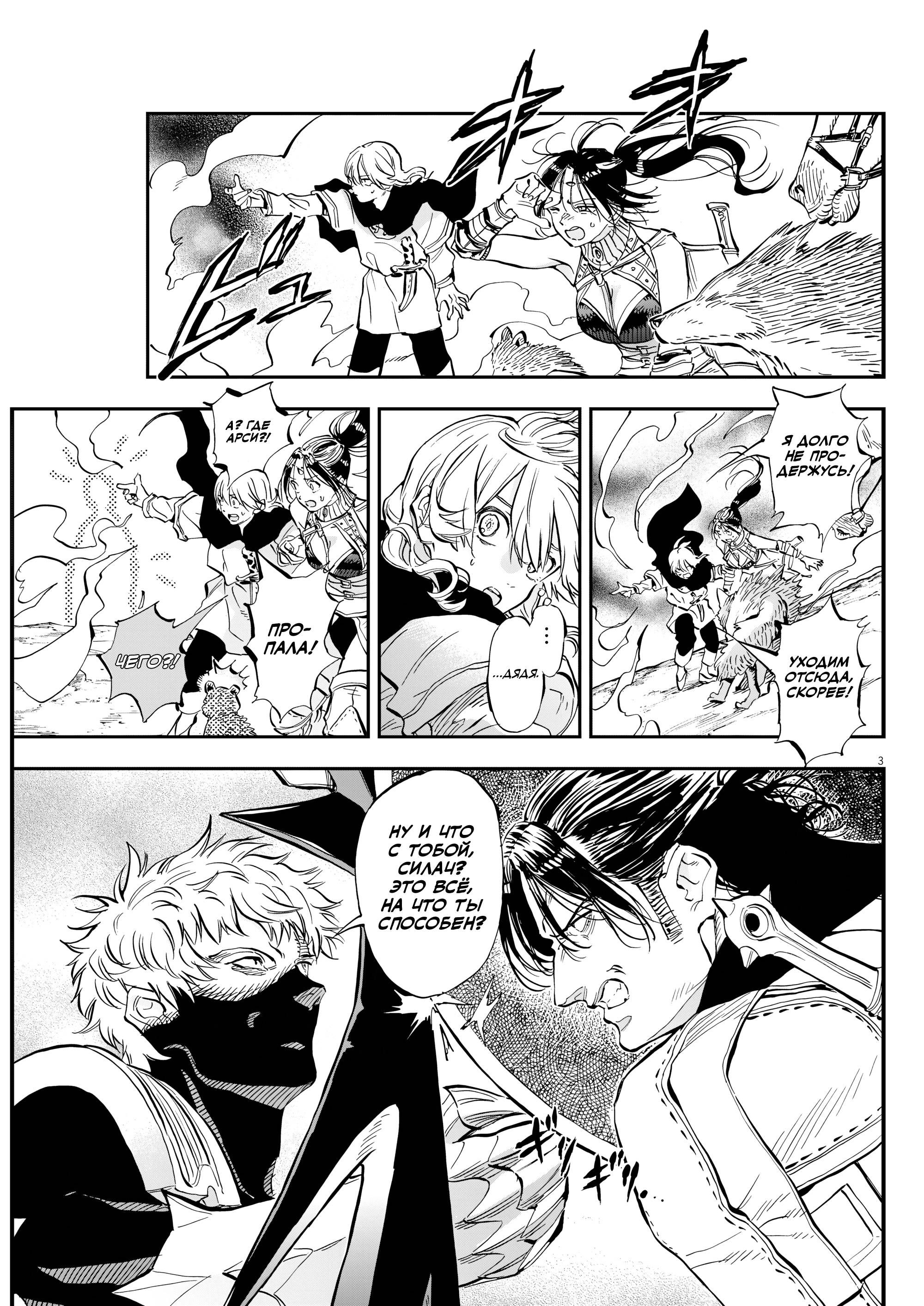 Манга Возвращение Сервана - Глава 83 Страница 3