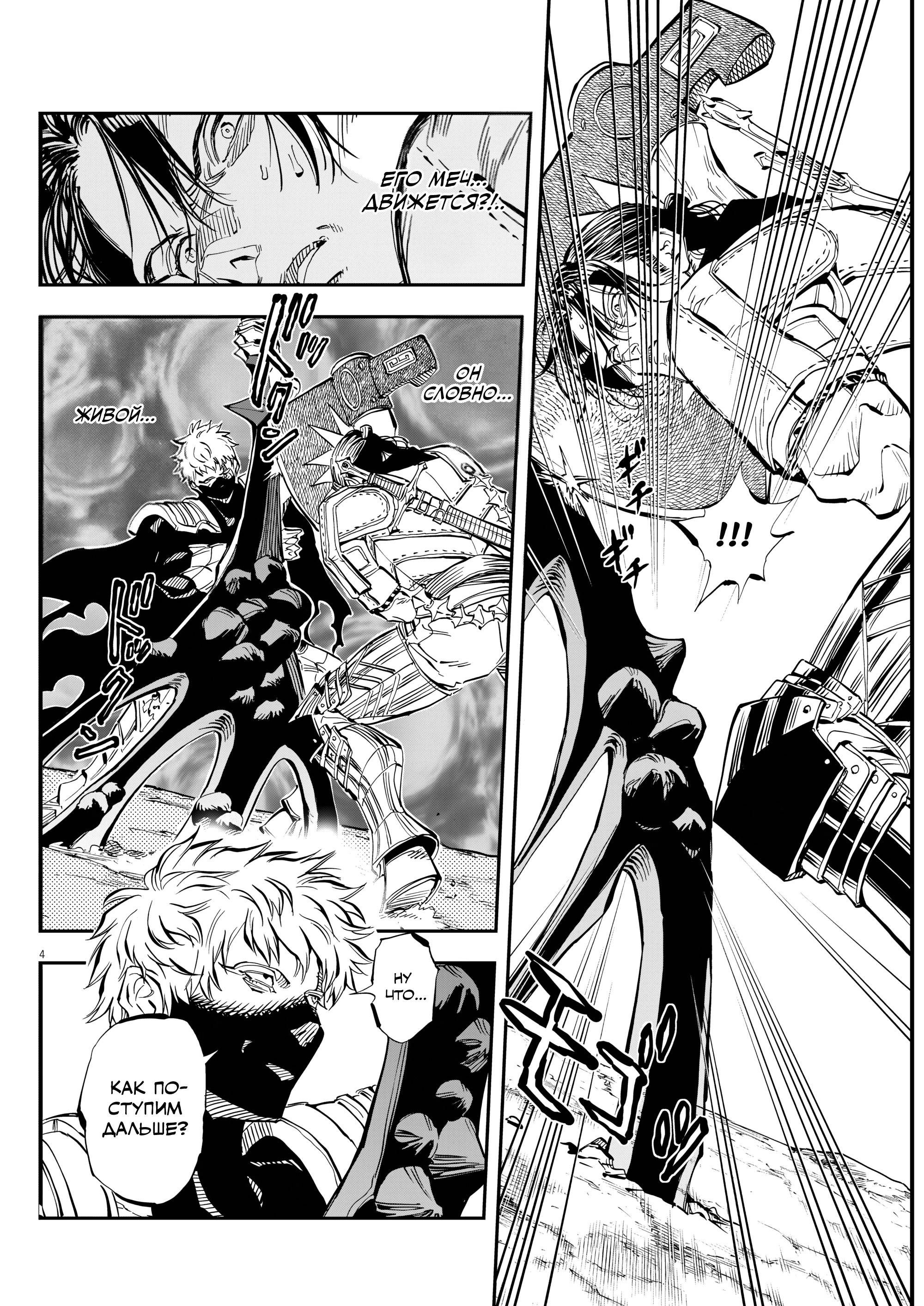 Манга Возвращение Сервана - Глава 83 Страница 4