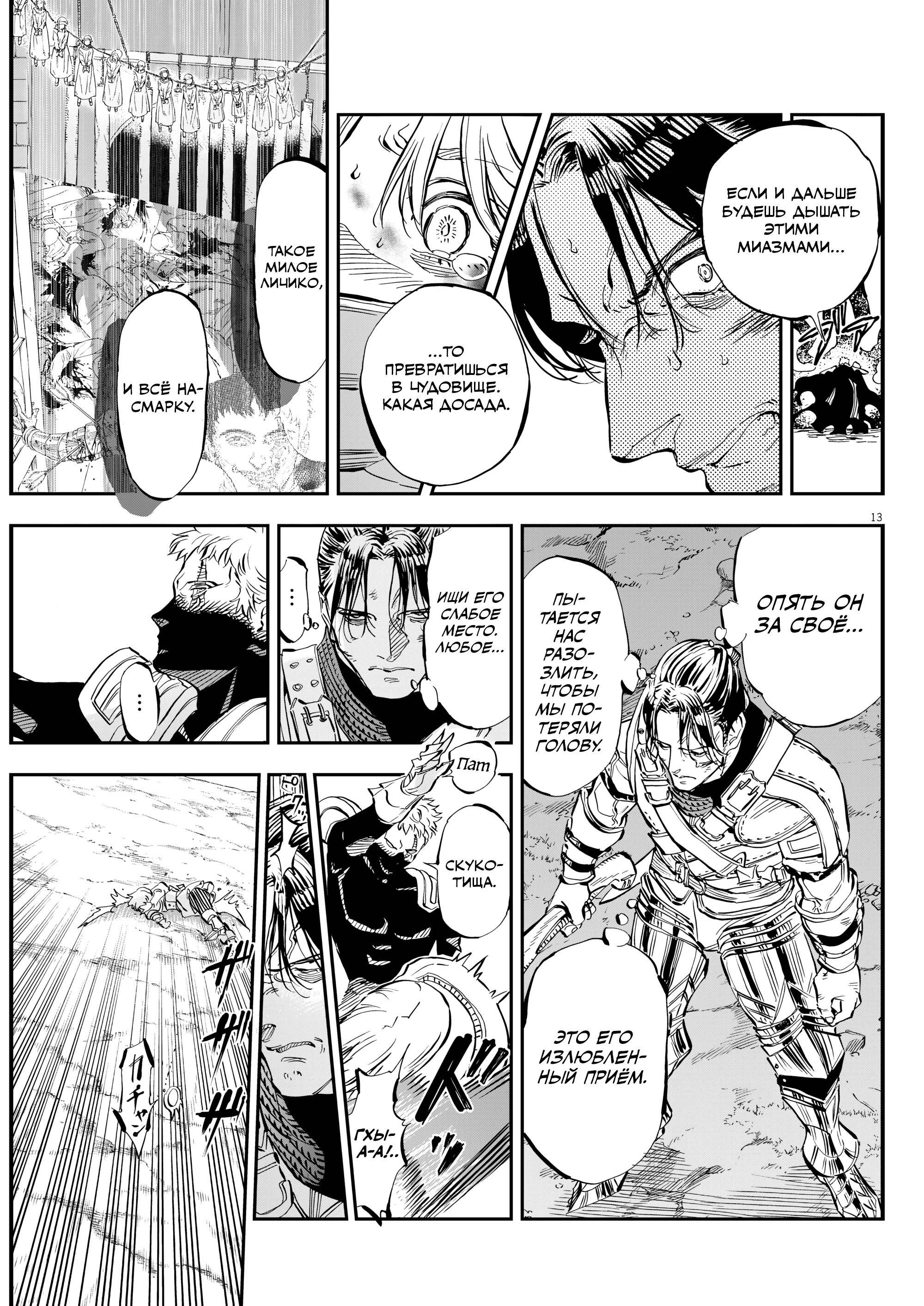 Манга Возвращение Сервана - Глава 83 Страница 13