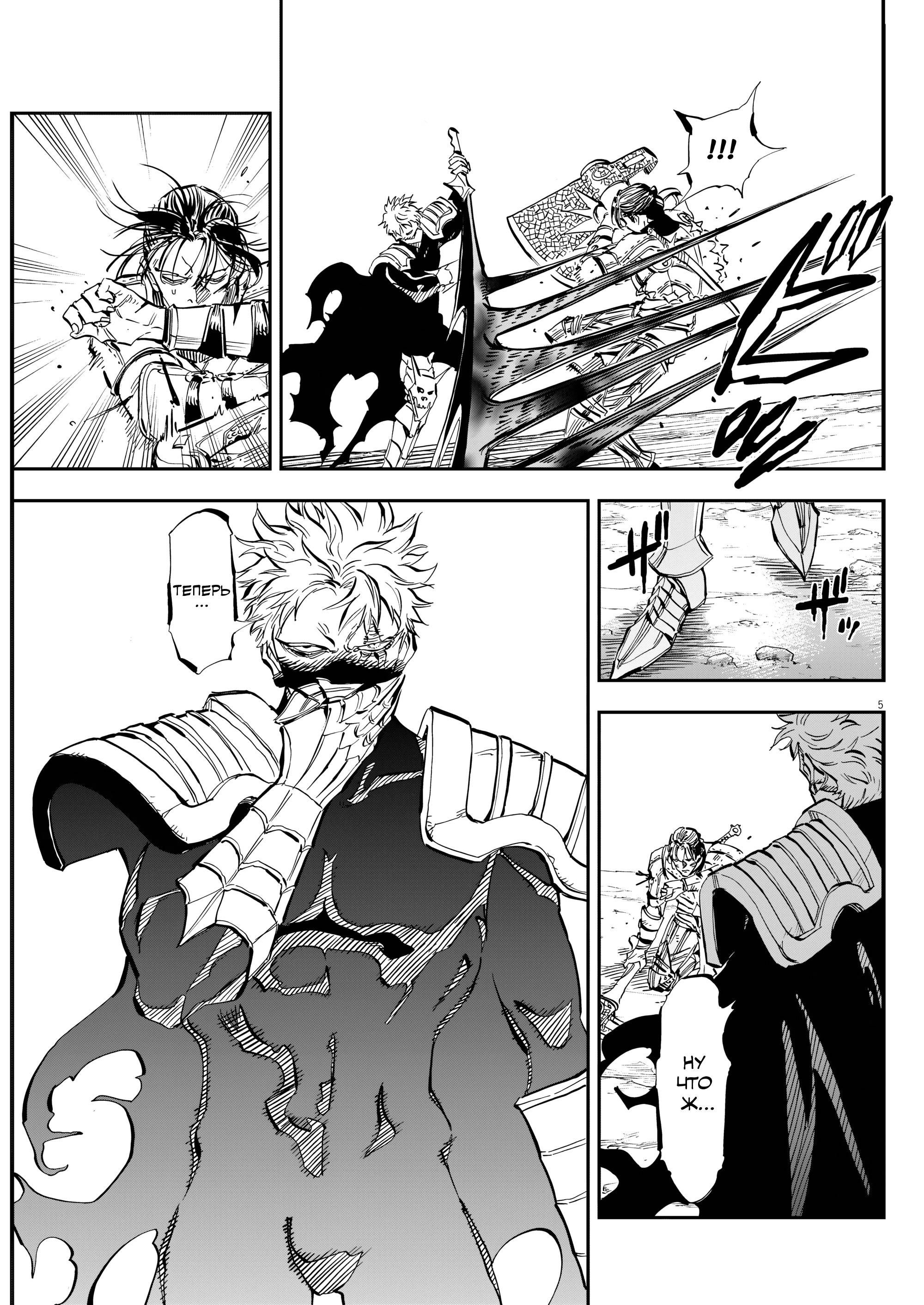 Манга Возвращение Сервана - Глава 83 Страница 5