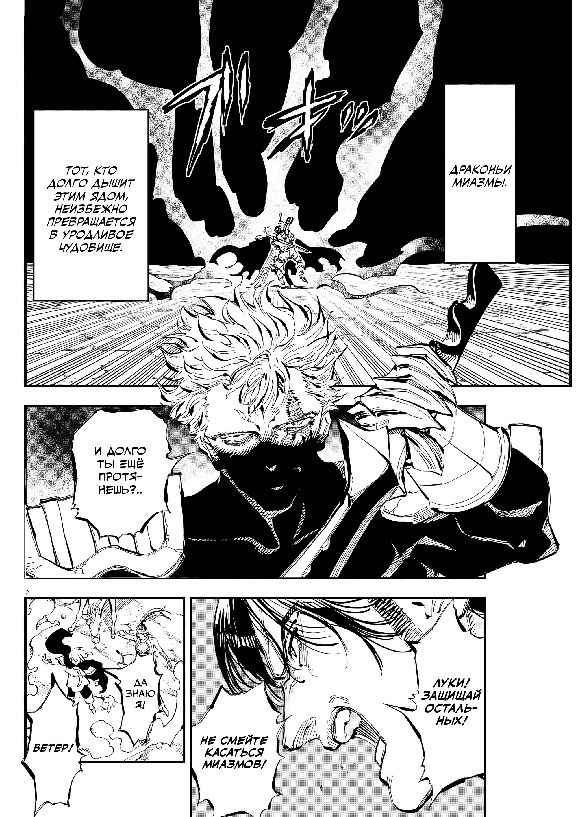 Манга Возвращение Сервана - Глава 83 Страница 2
