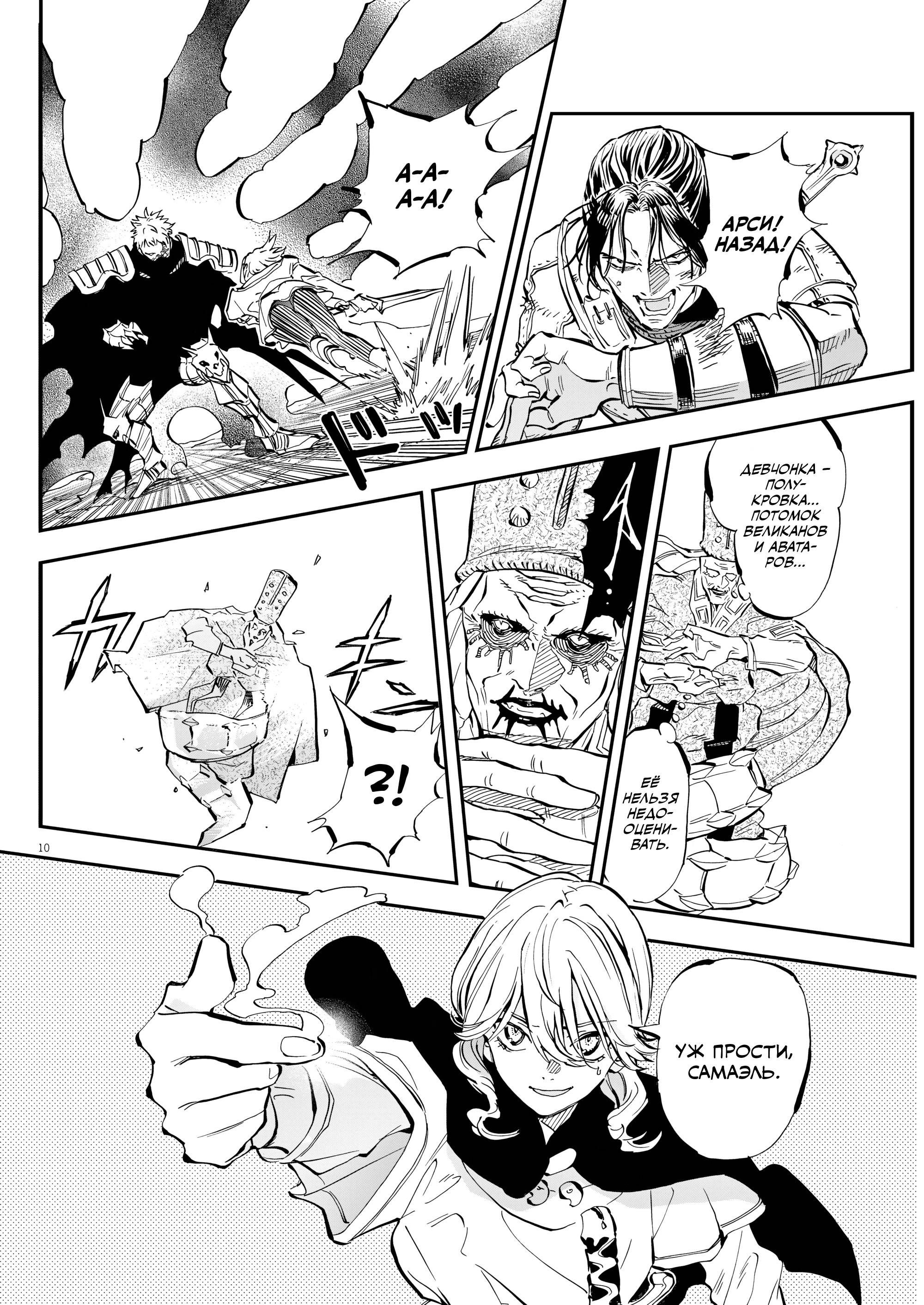 Манга Возвращение Сервана - Глава 83 Страница 10