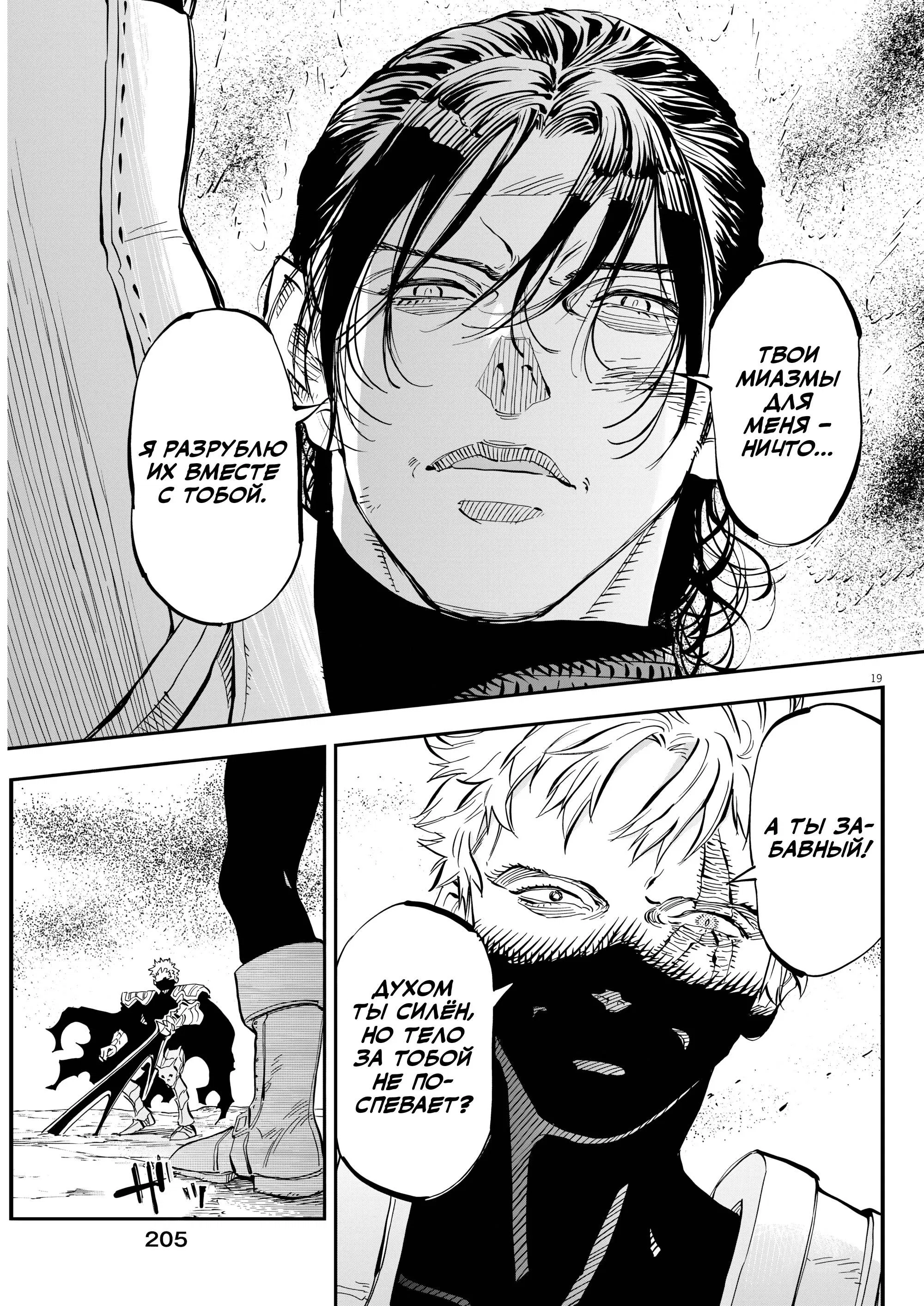 Манга Возвращение Сервана - Глава 83 Страница 19