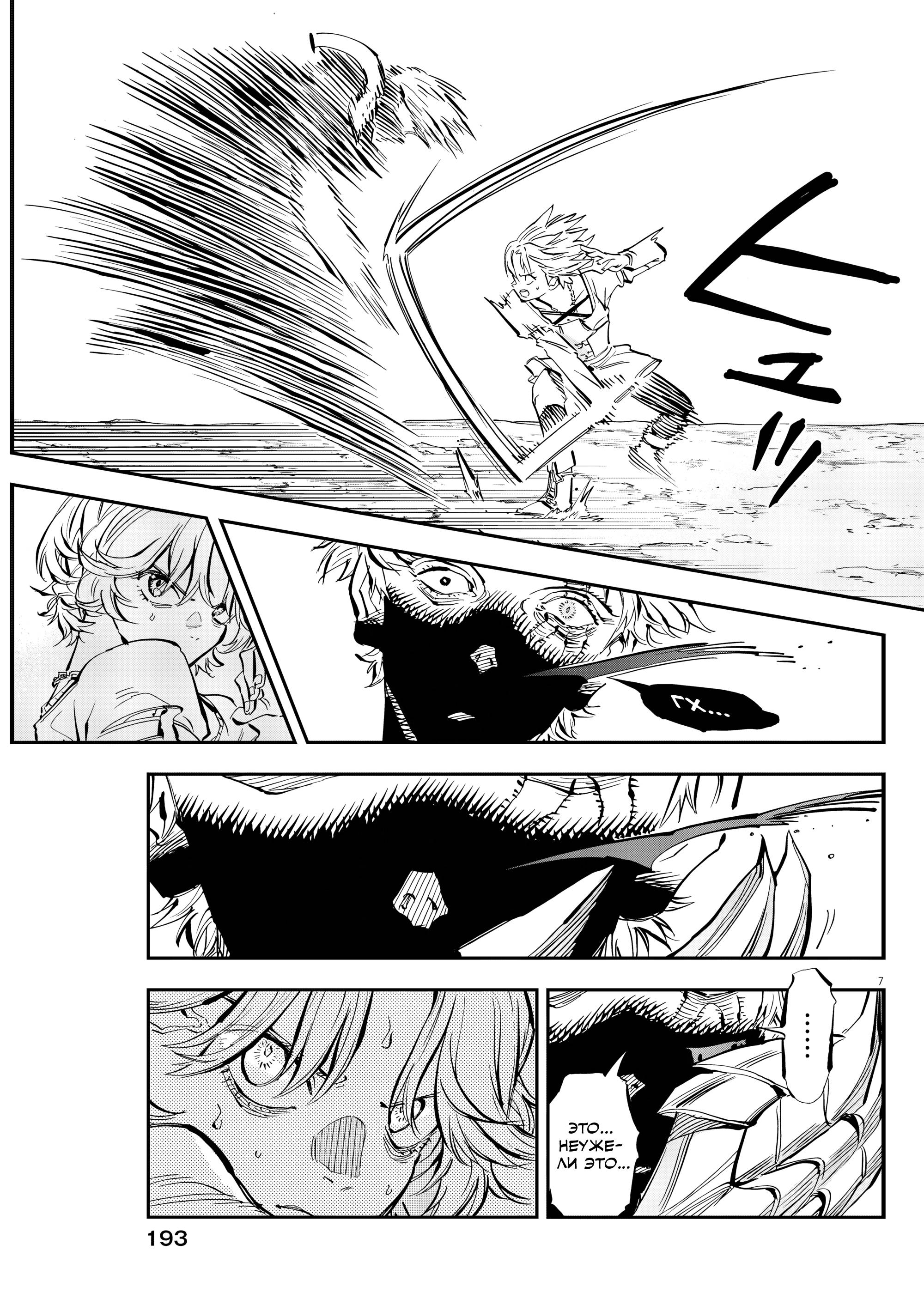 Манга Возвращение Сервана - Глава 83 Страница 7