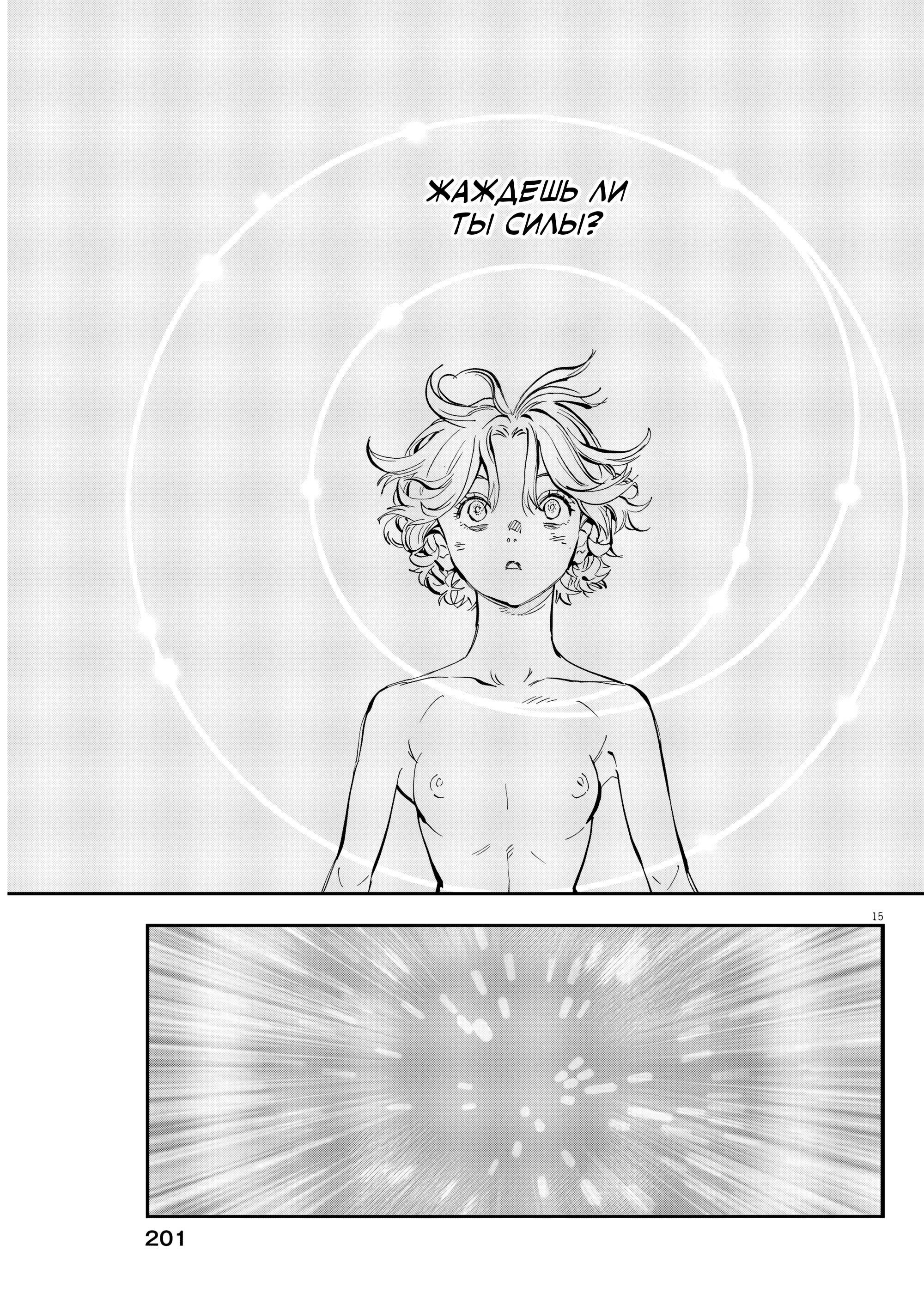 Манга Возвращение Сервана - Глава 83 Страница 15