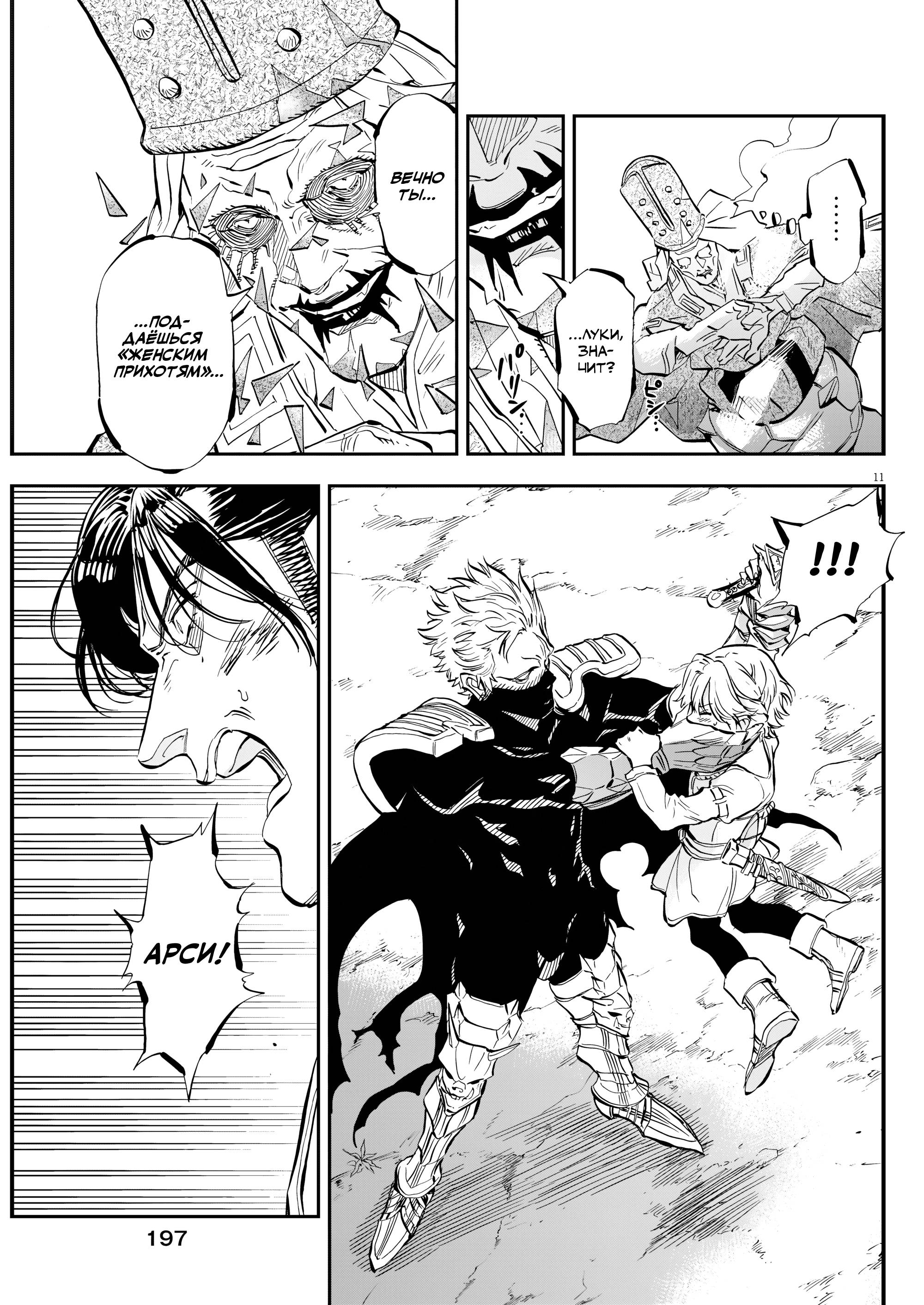 Манга Возвращение Сервана - Глава 83 Страница 11