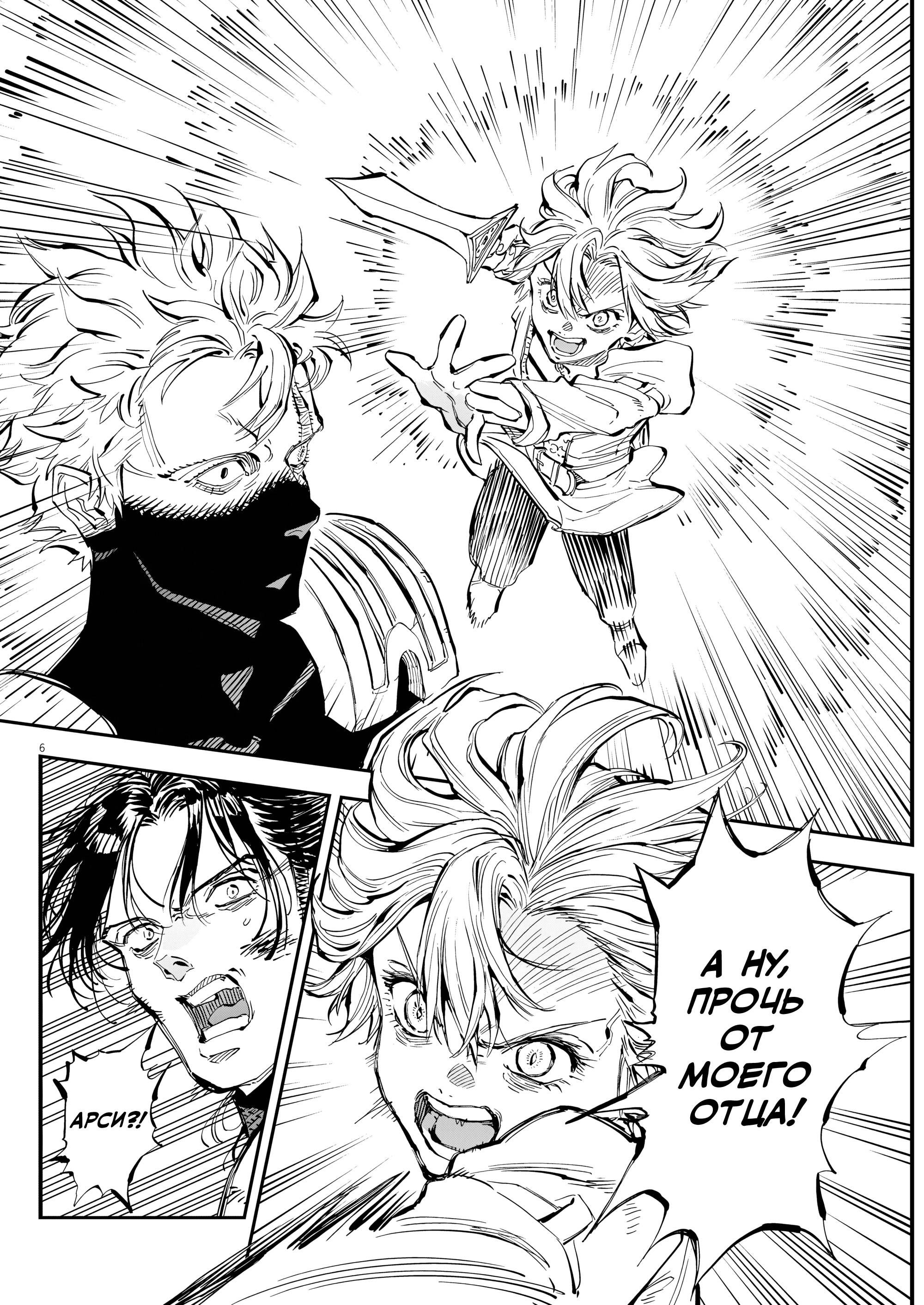 Манга Возвращение Сервана - Глава 83 Страница 6