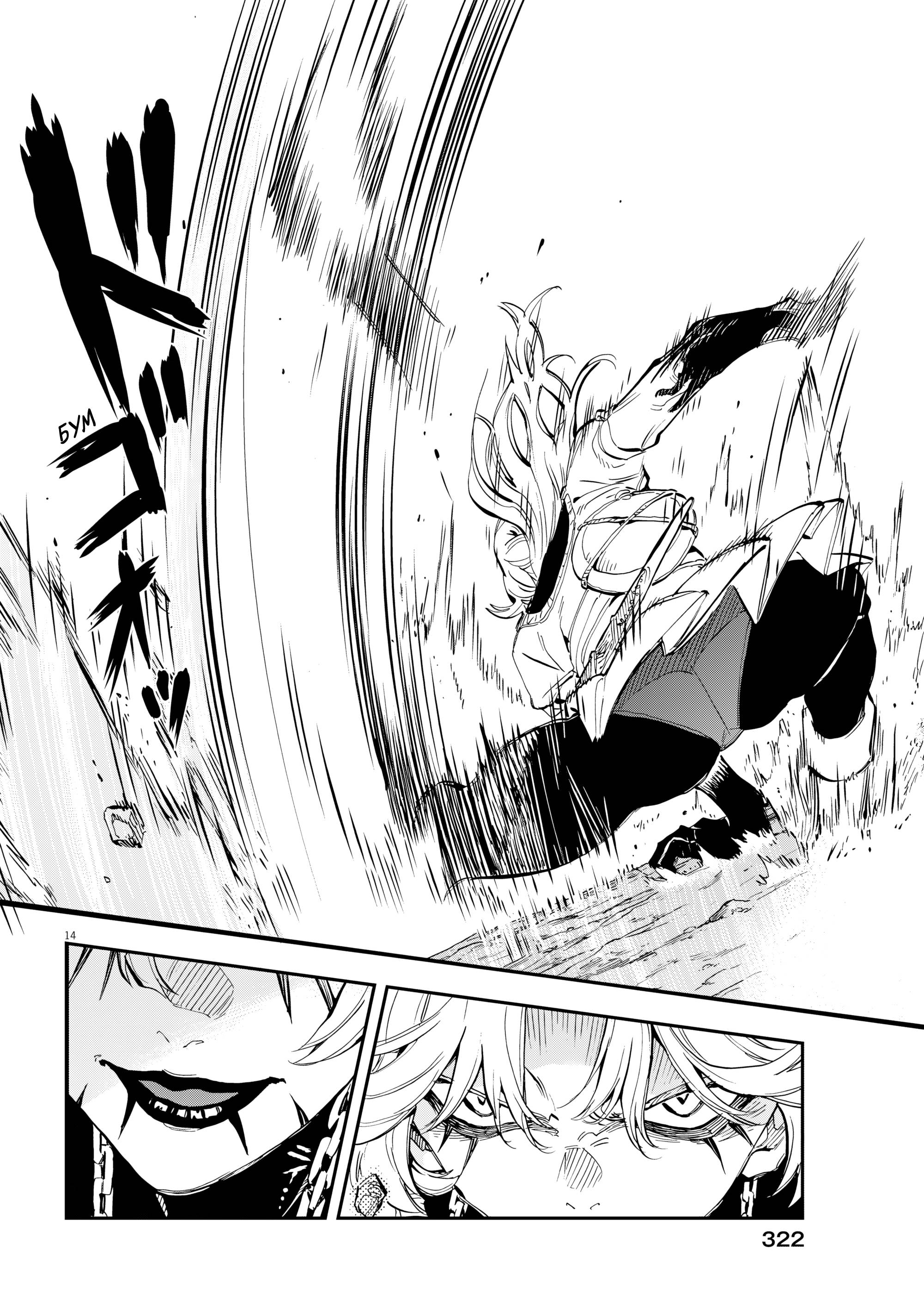 Манга Возвращение Сервана - Глава 84 Страница 14