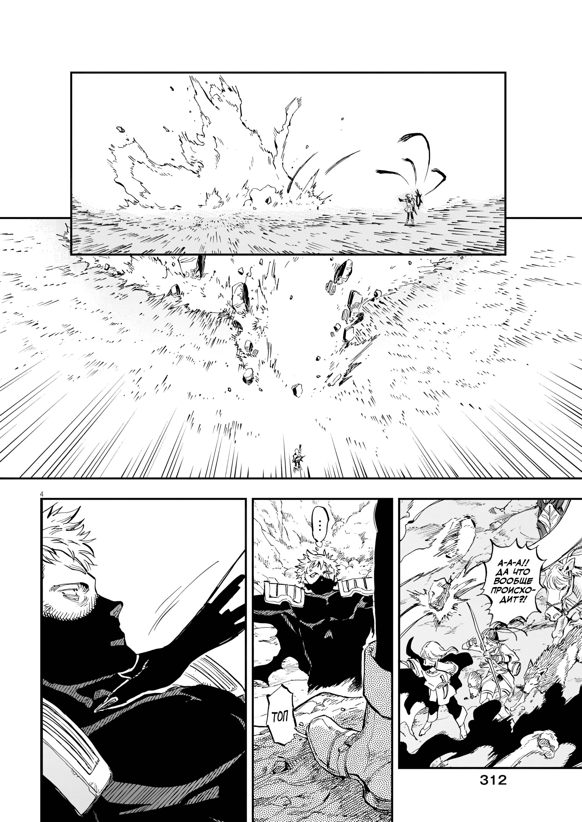 Манга Возвращение Сервана - Глава 84 Страница 4