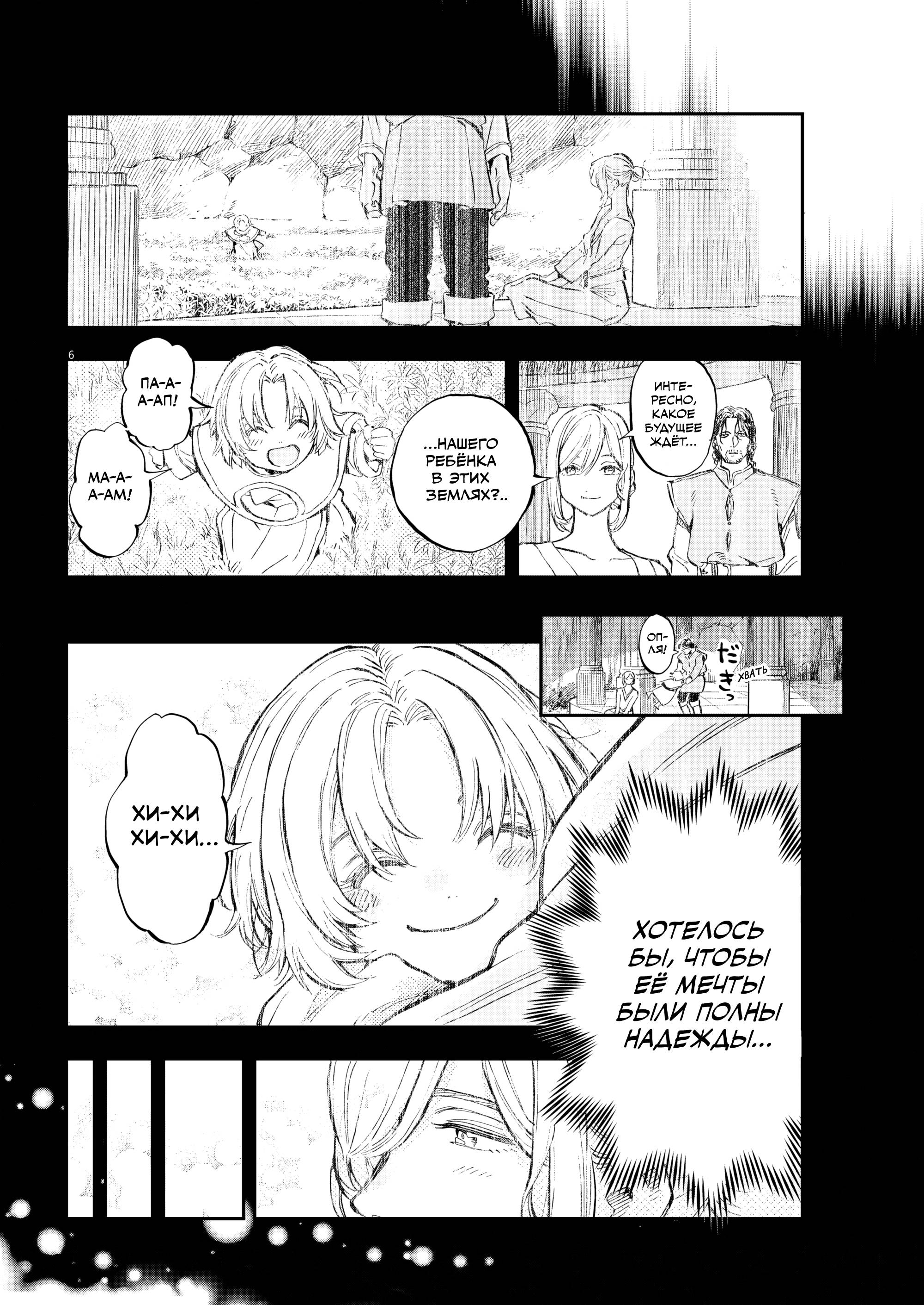 Манга Возвращение Сервана - Глава 84 Страница 6