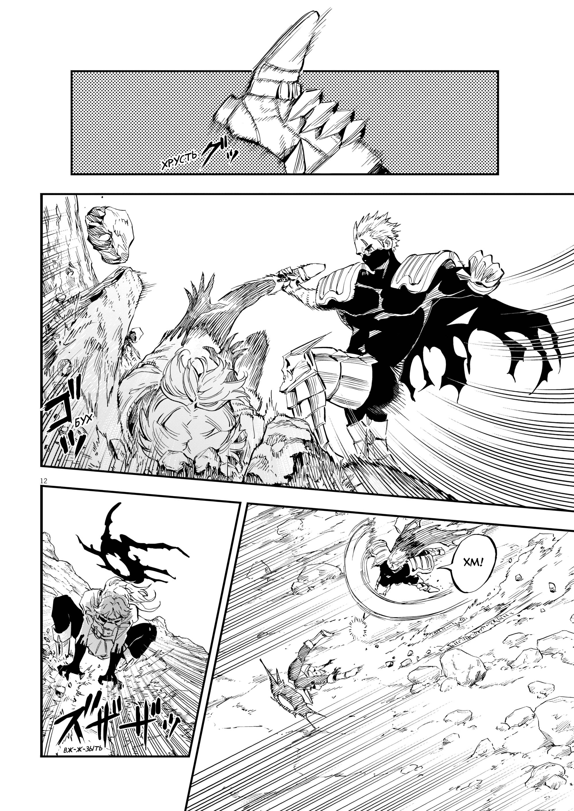 Манга Возвращение Сервана - Глава 84 Страница 12