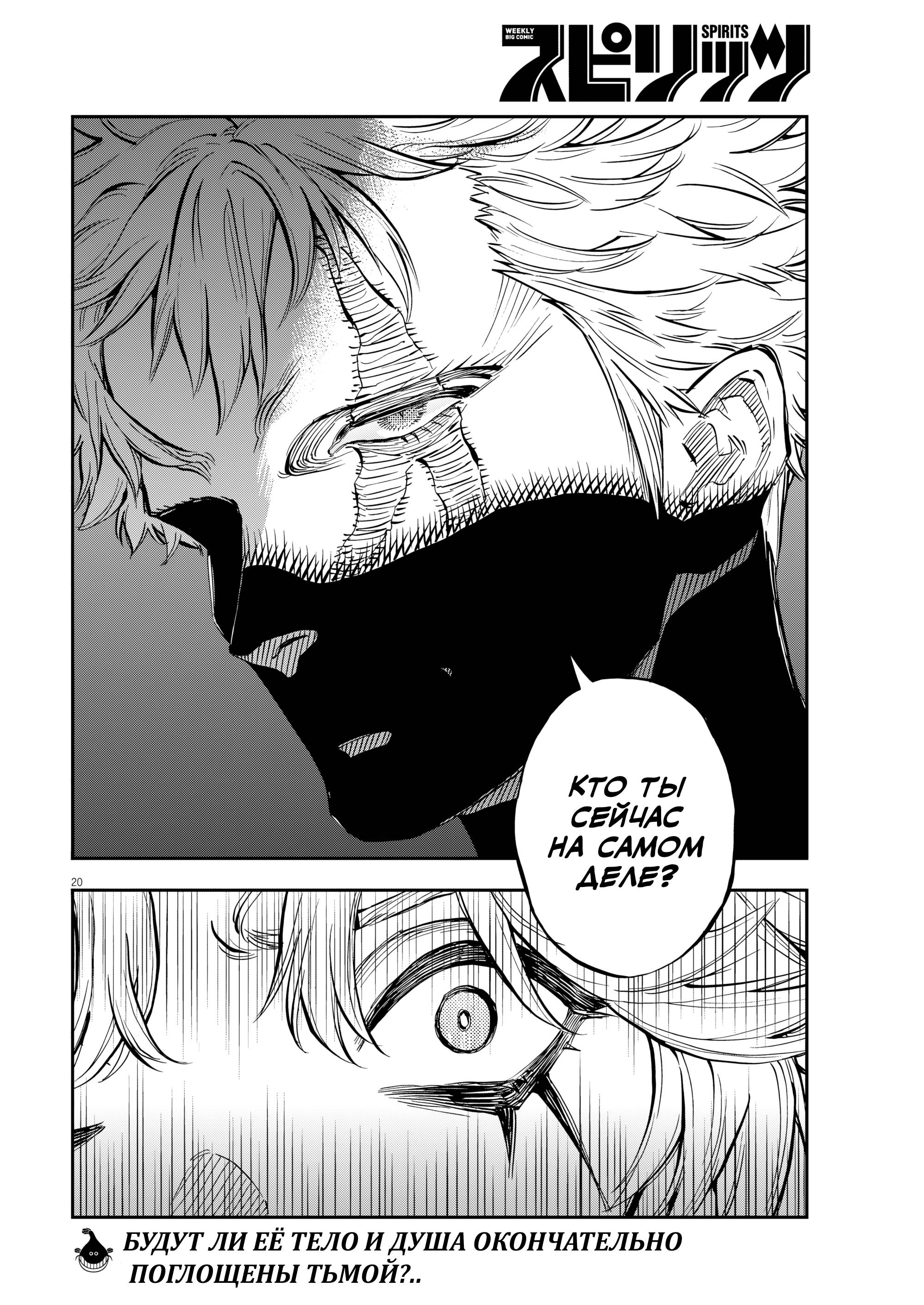 Манга Возвращение Сервана - Глава 84 Страница 20