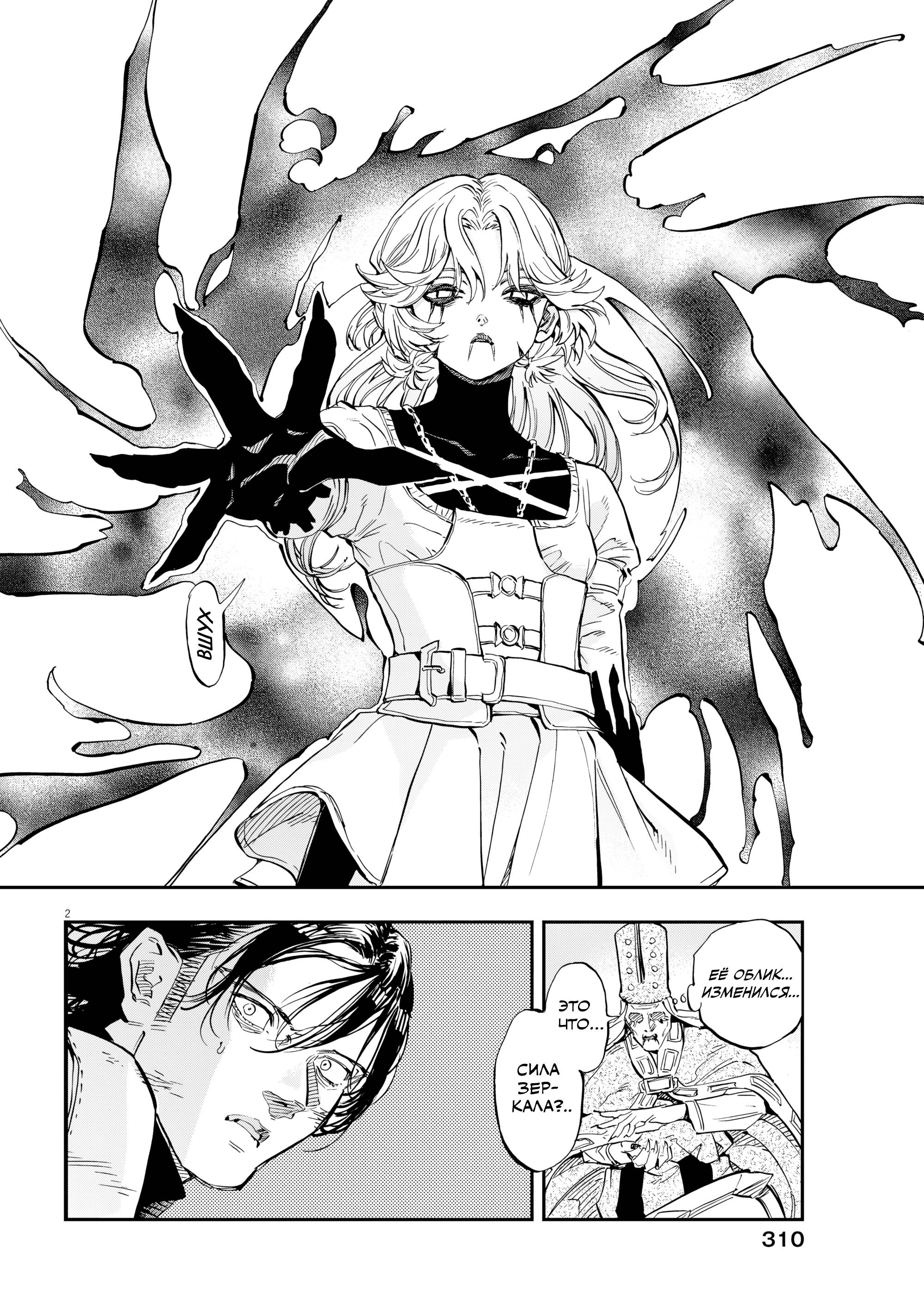 Манга Возвращение Сервана - Глава 84 Страница 2