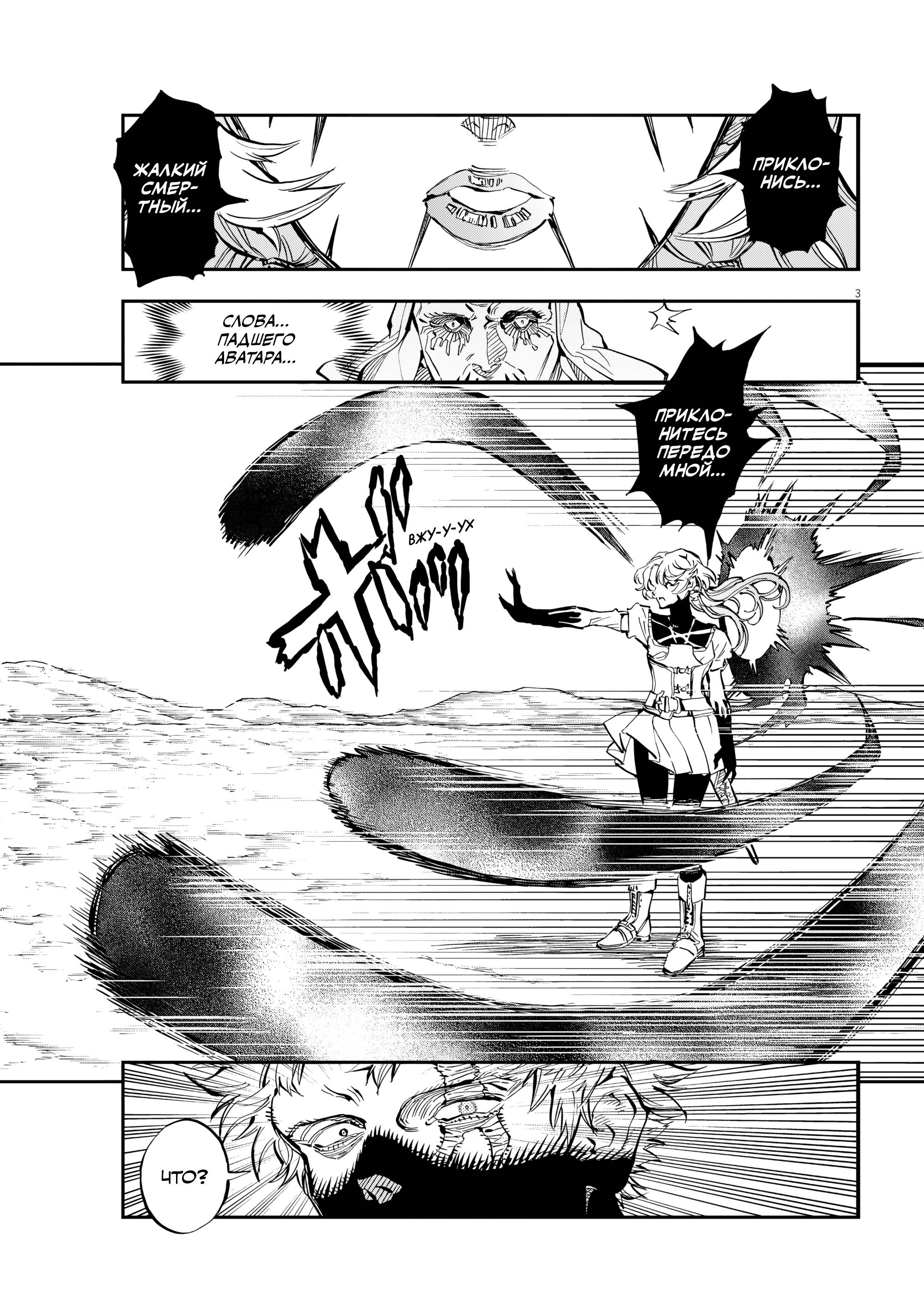 Манга Возвращение Сервана - Глава 84 Страница 3