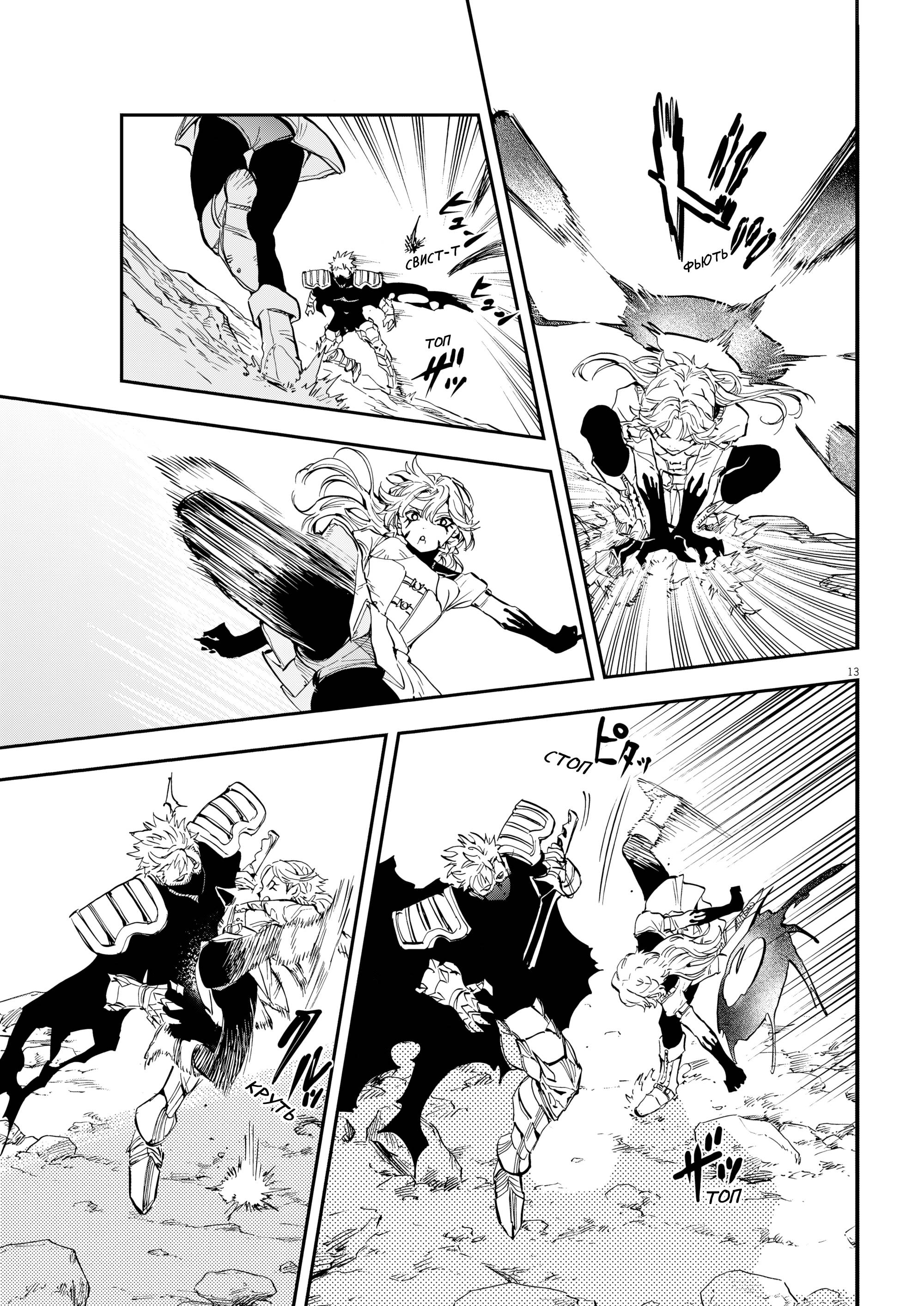 Манга Возвращение Сервана - Глава 84 Страница 13