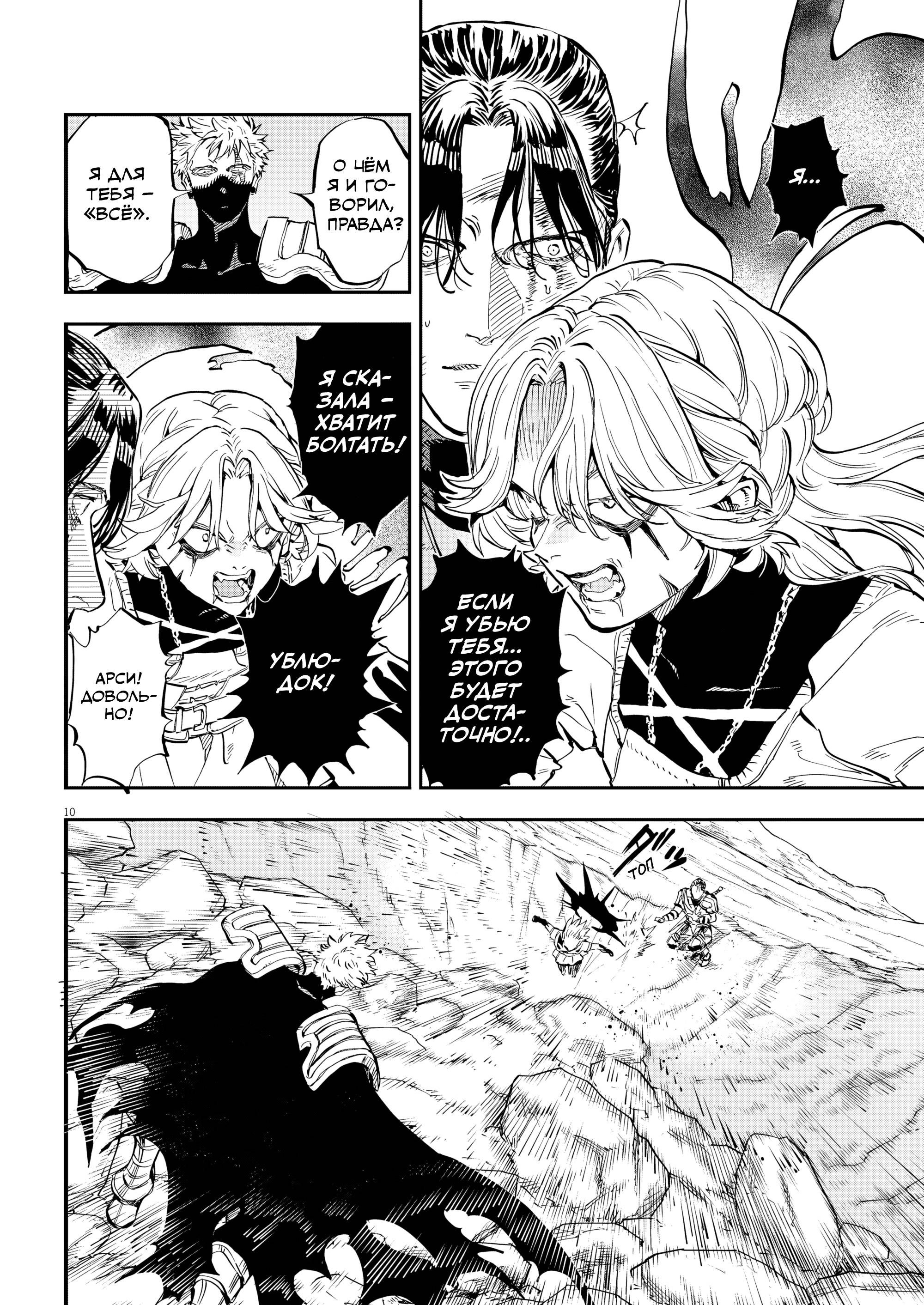 Манга Возвращение Сервана - Глава 84 Страница 10
