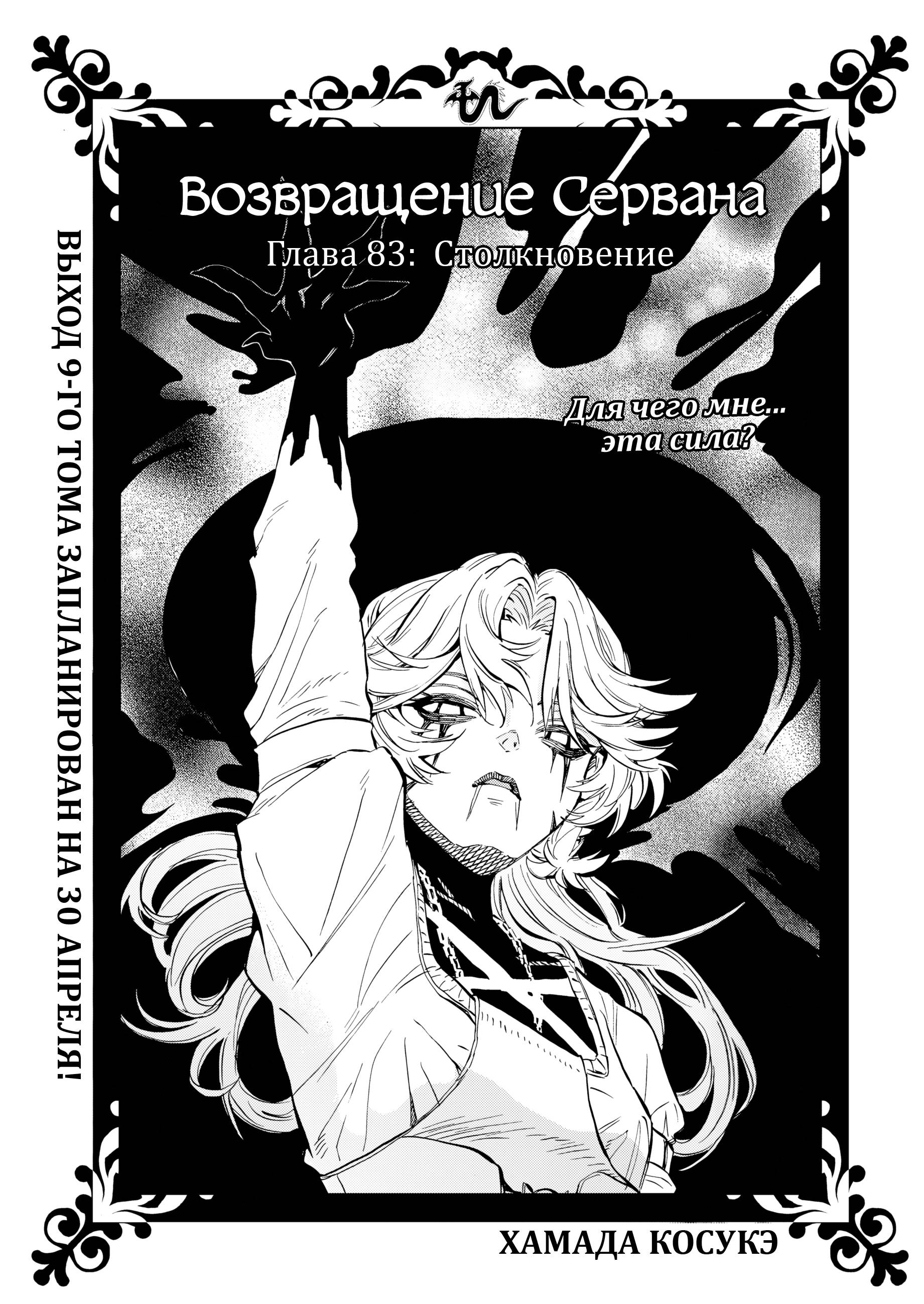 Манга Возвращение Сервана - Глава 84 Страница 1