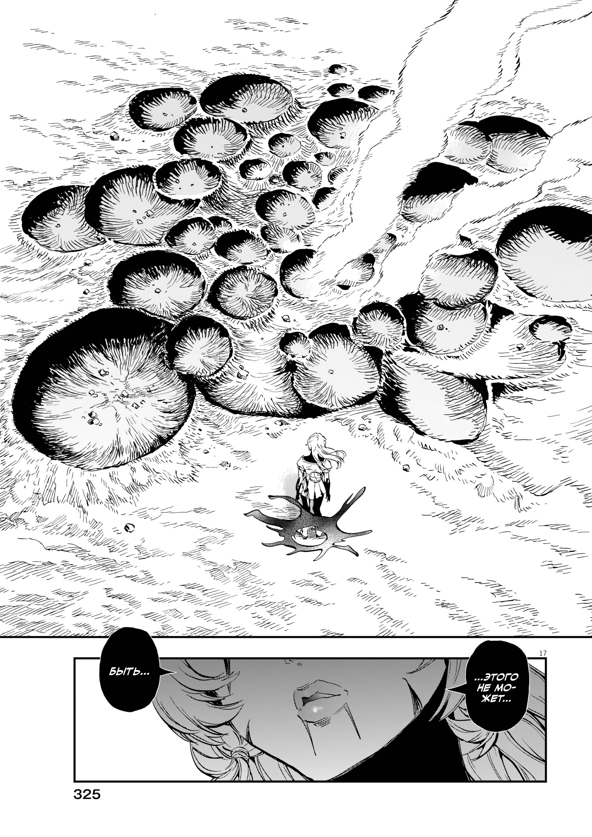 Манга Возвращение Сервана - Глава 84 Страница 17