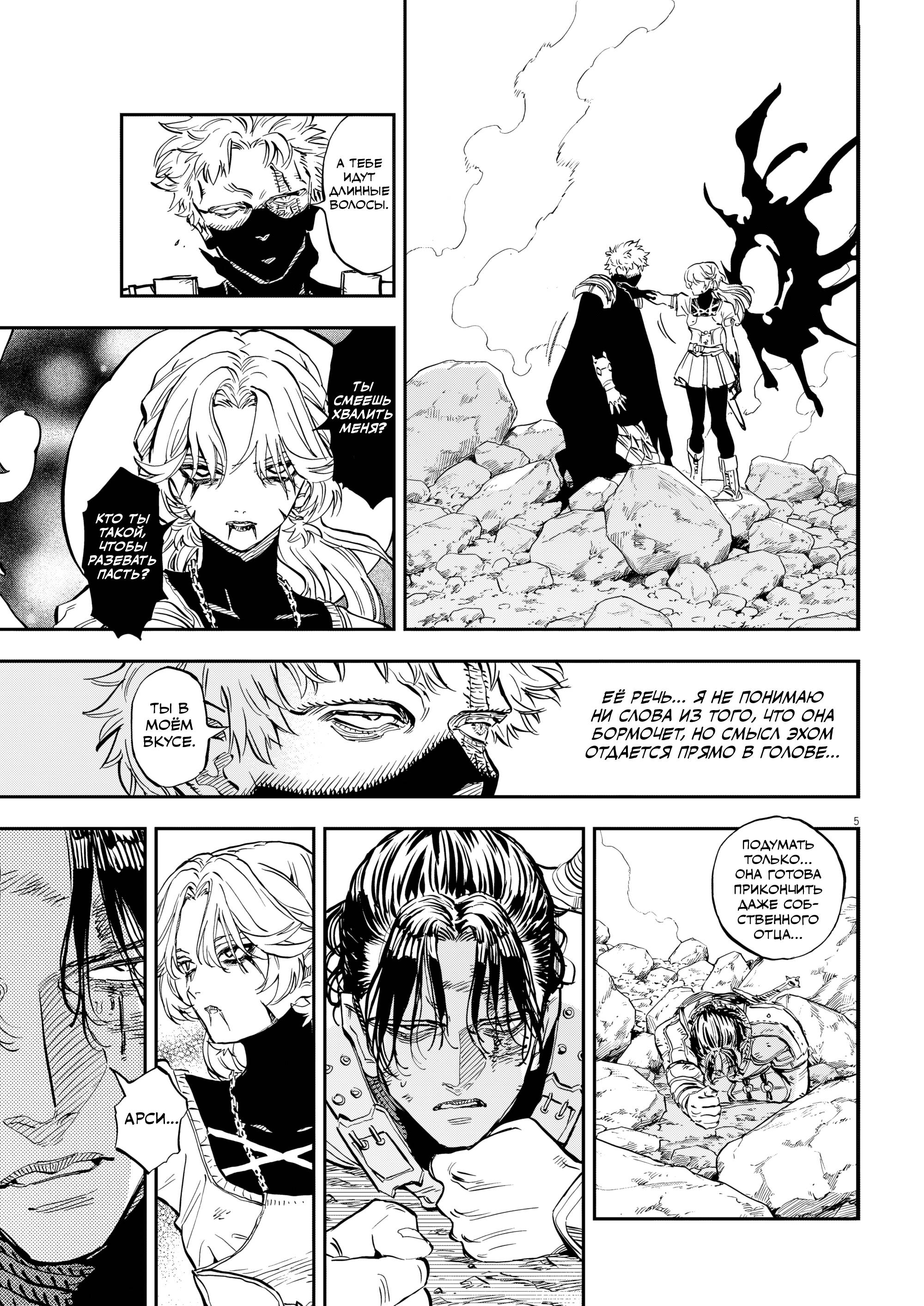 Манга Возвращение Сервана - Глава 84 Страница 5