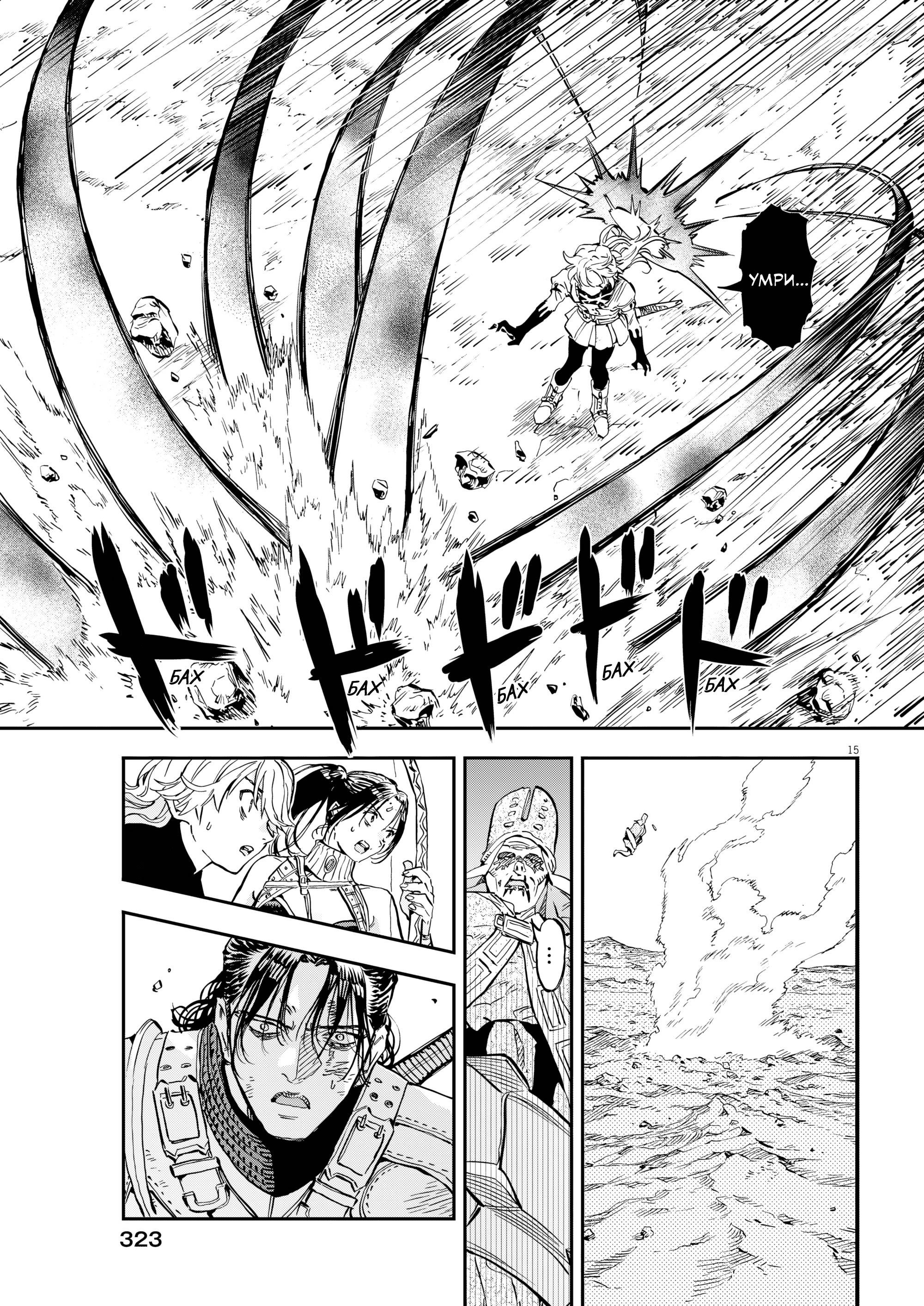 Манга Возвращение Сервана - Глава 84 Страница 15