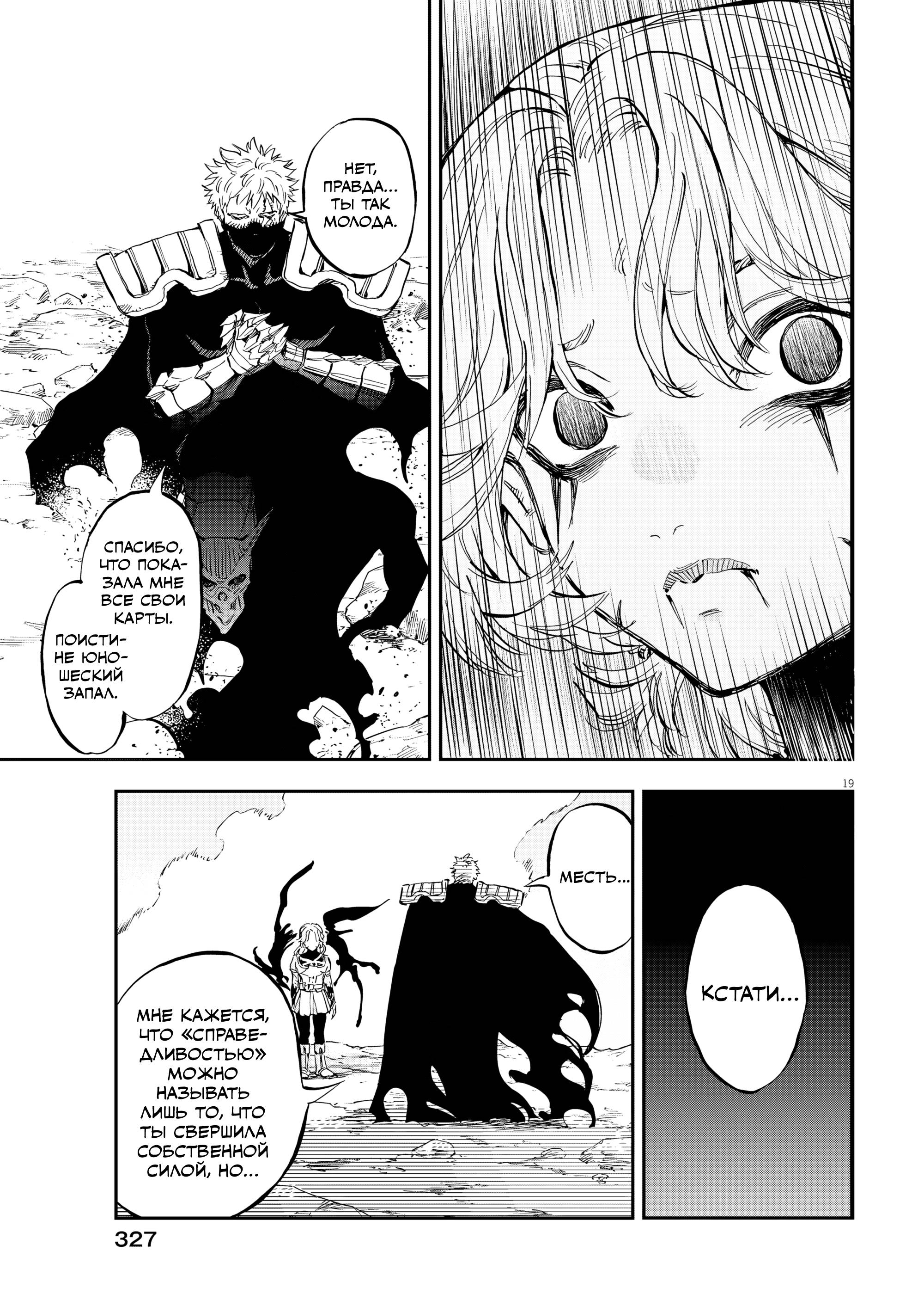Манга Возвращение Сервана - Глава 84 Страница 19