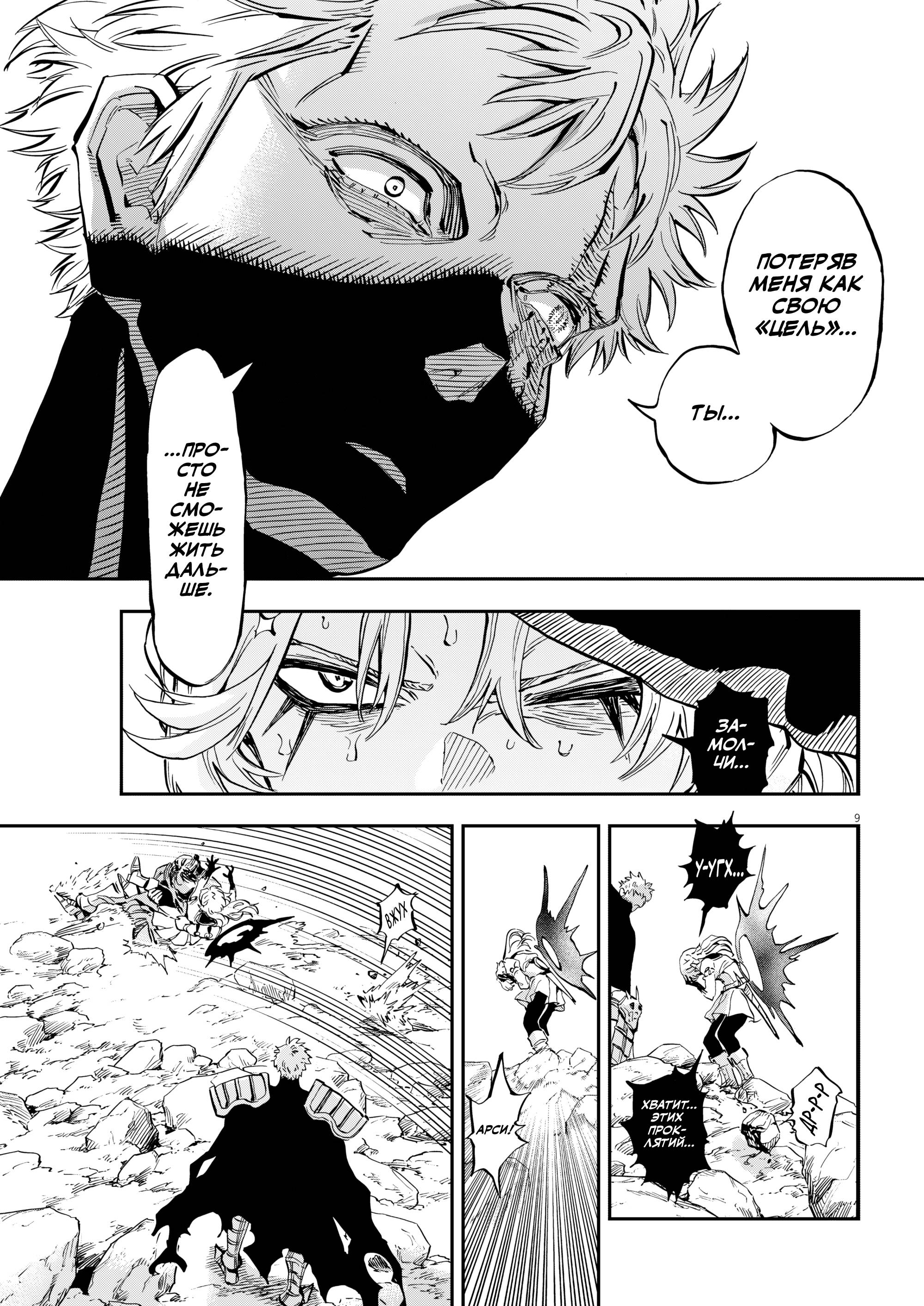 Манга Возвращение Сервана - Глава 84 Страница 9
