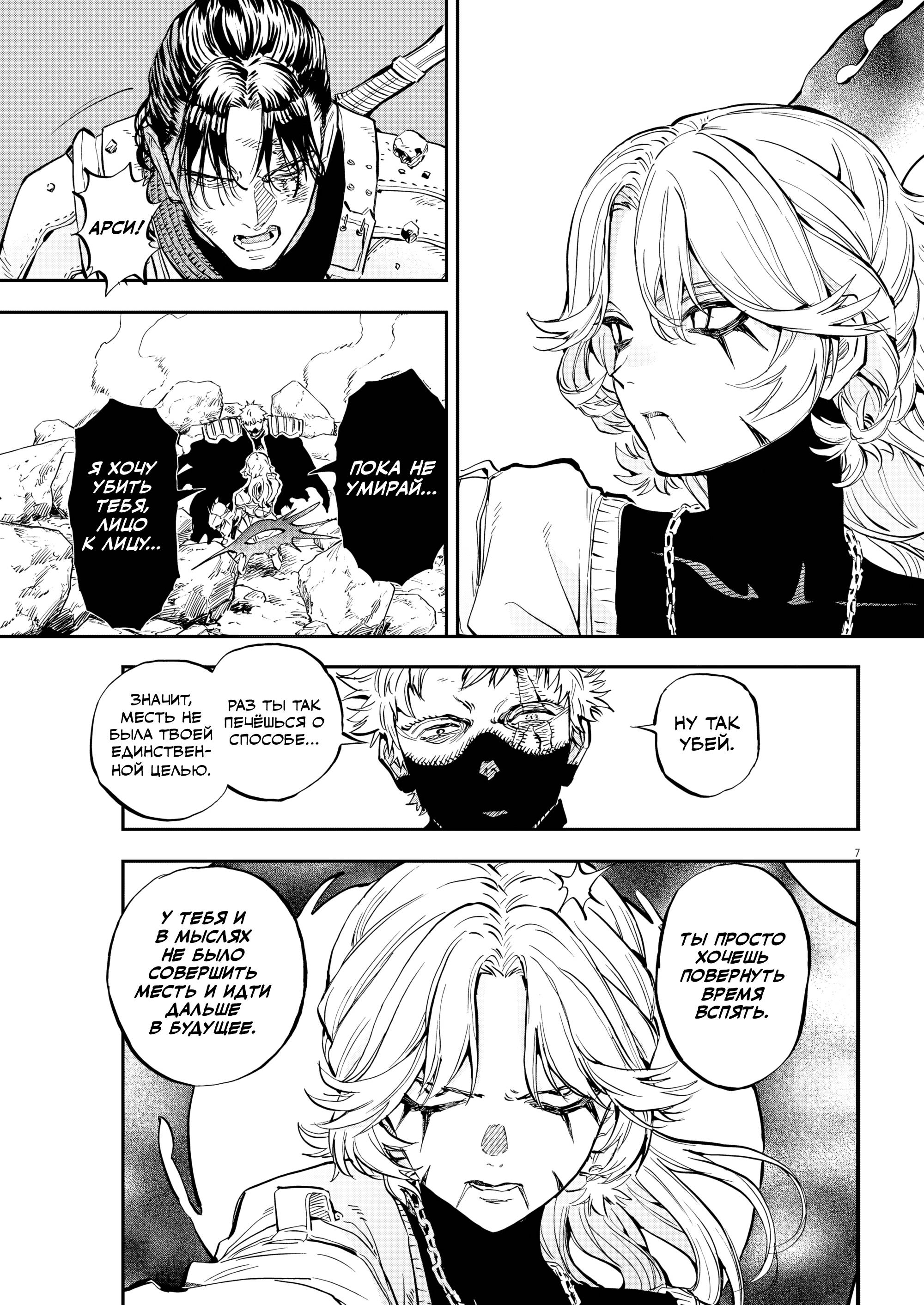 Манга Возвращение Сервана - Глава 84 Страница 7