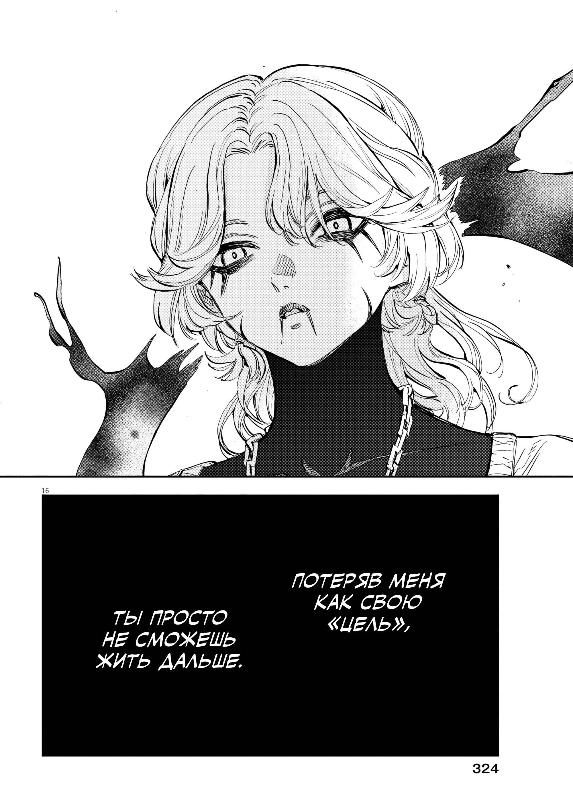 Манга Возвращение Сервана - Глава 84 Страница 16