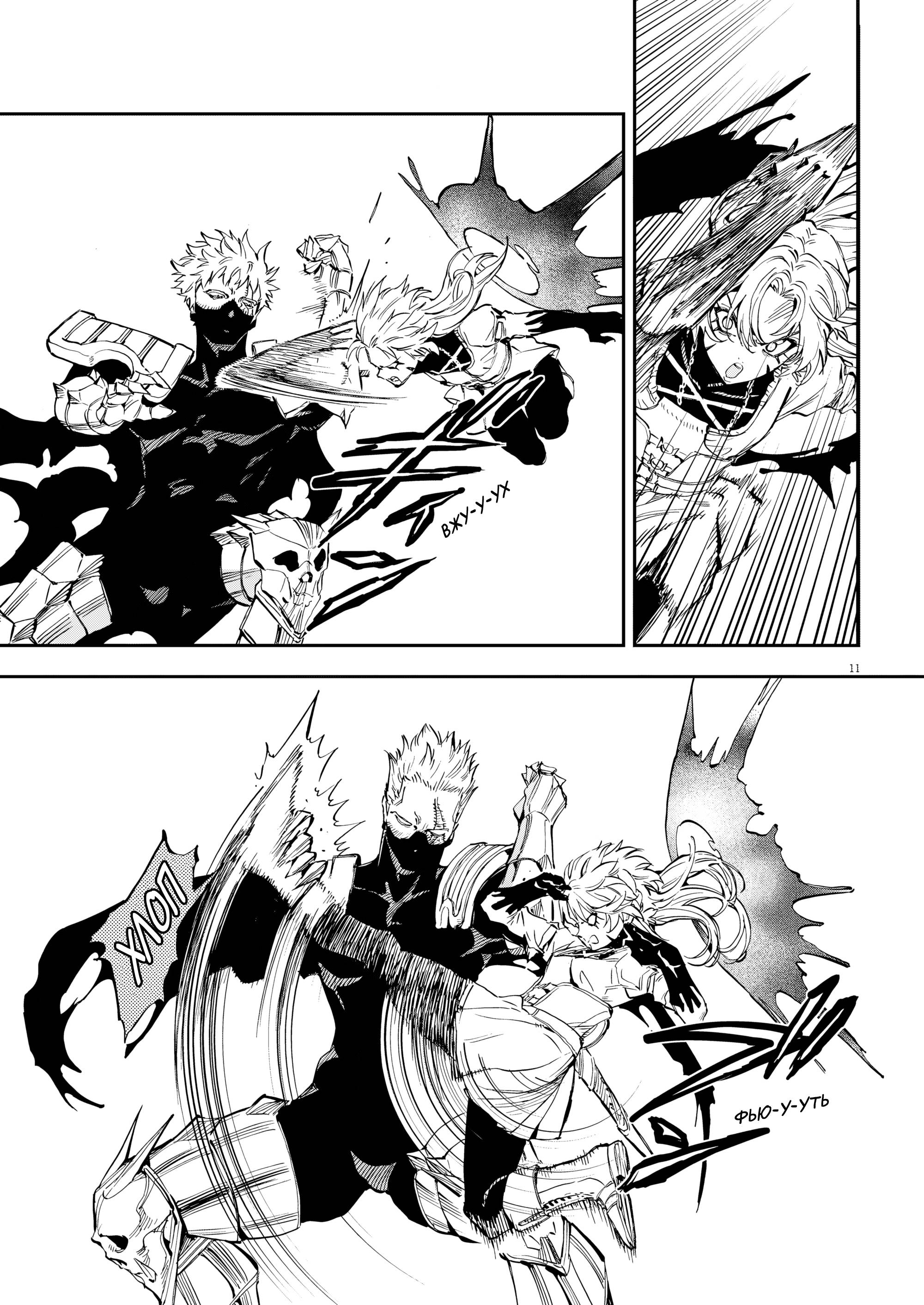 Манга Возвращение Сервана - Глава 84 Страница 11