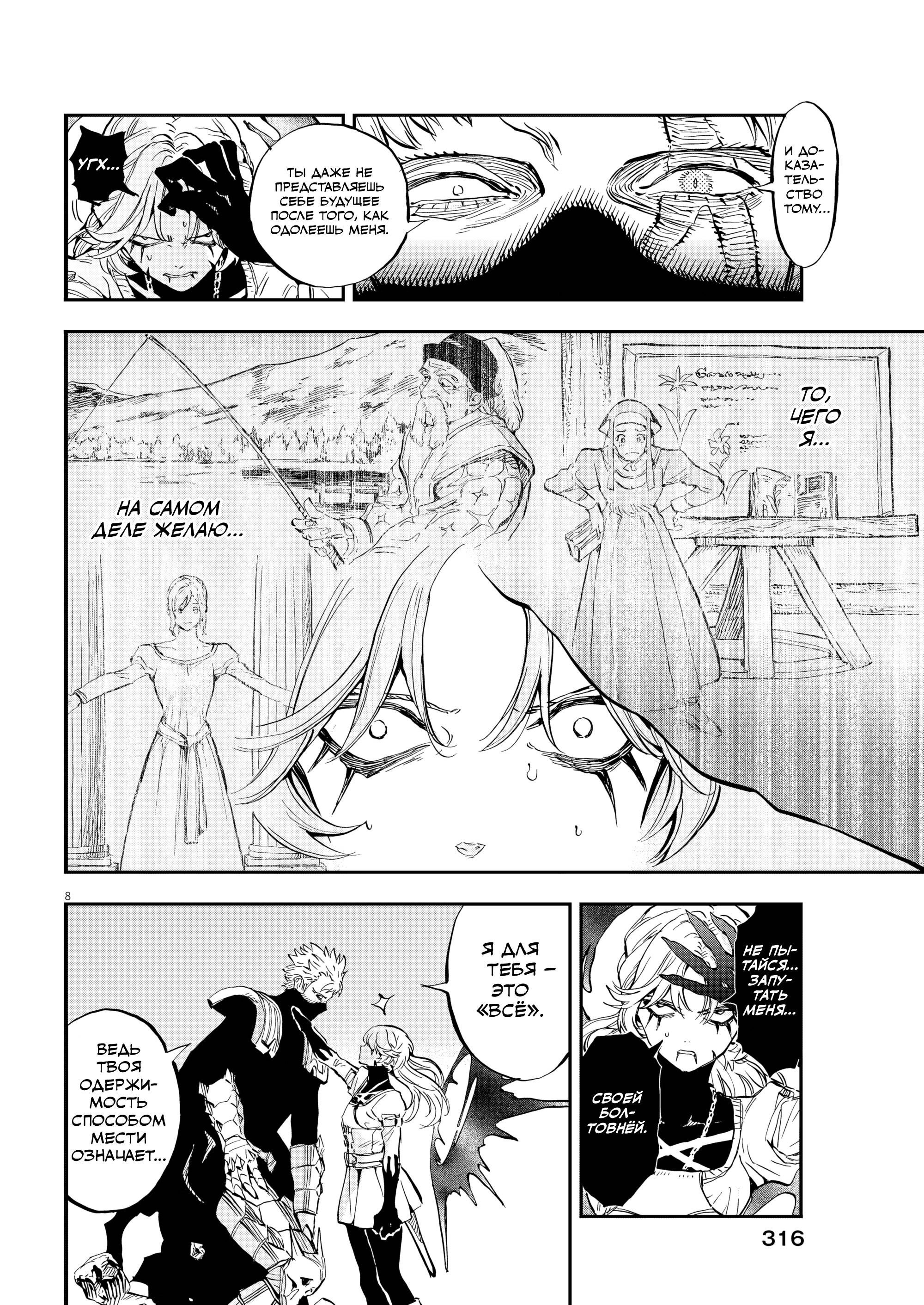 Манга Возвращение Сервана - Глава 84 Страница 8