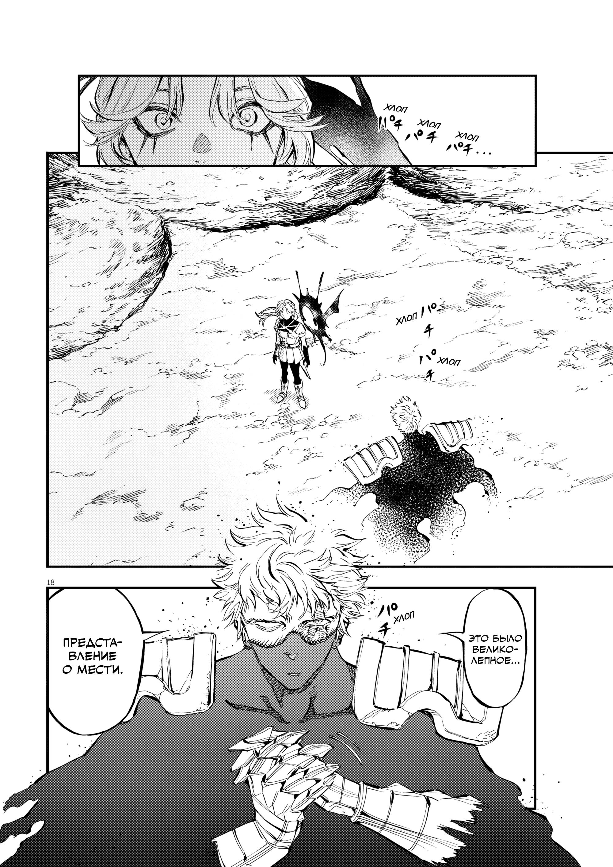 Манга Возвращение Сервана - Глава 84 Страница 18