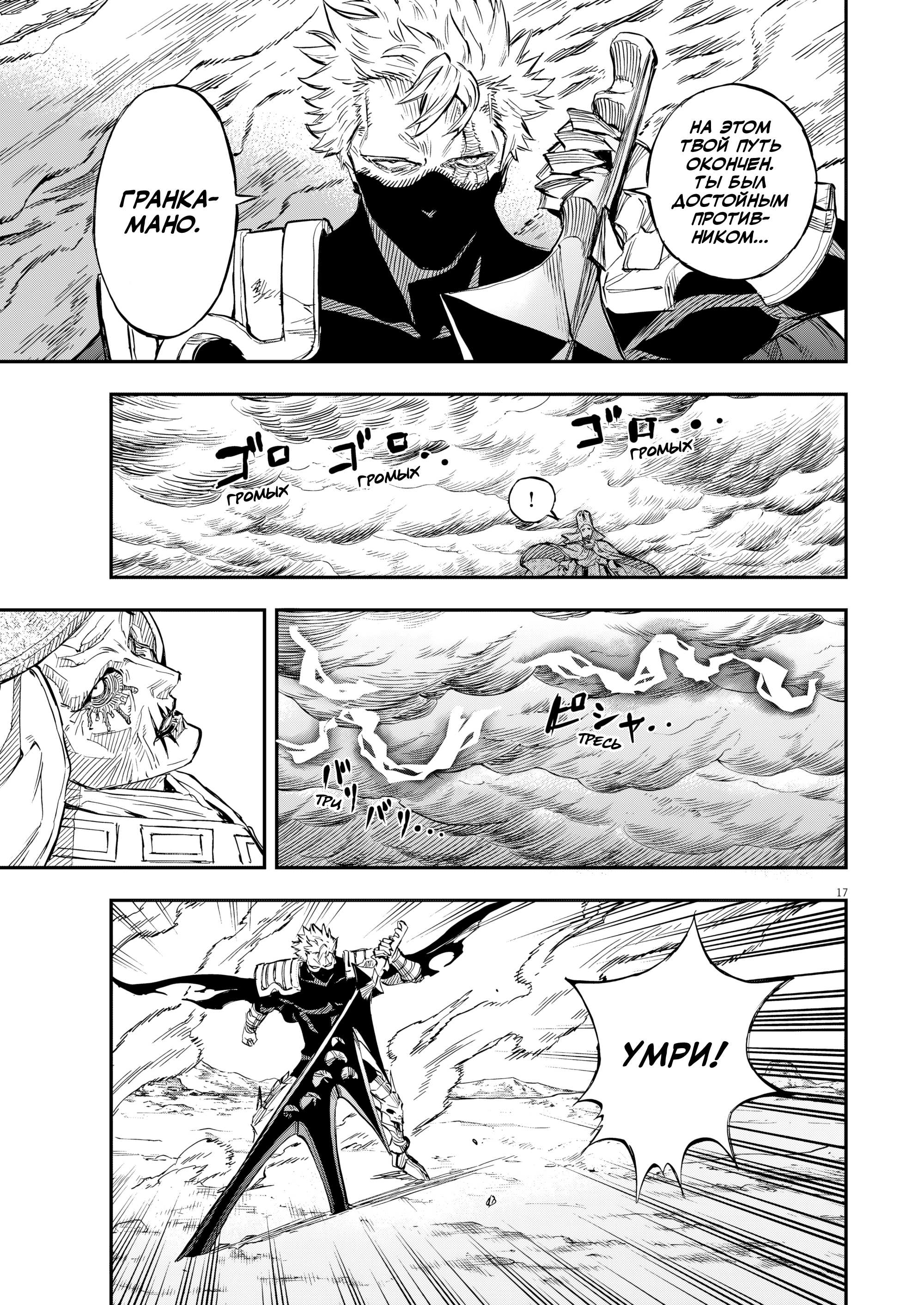 Манга Возвращение Сервана - Глава 85 Страница 17