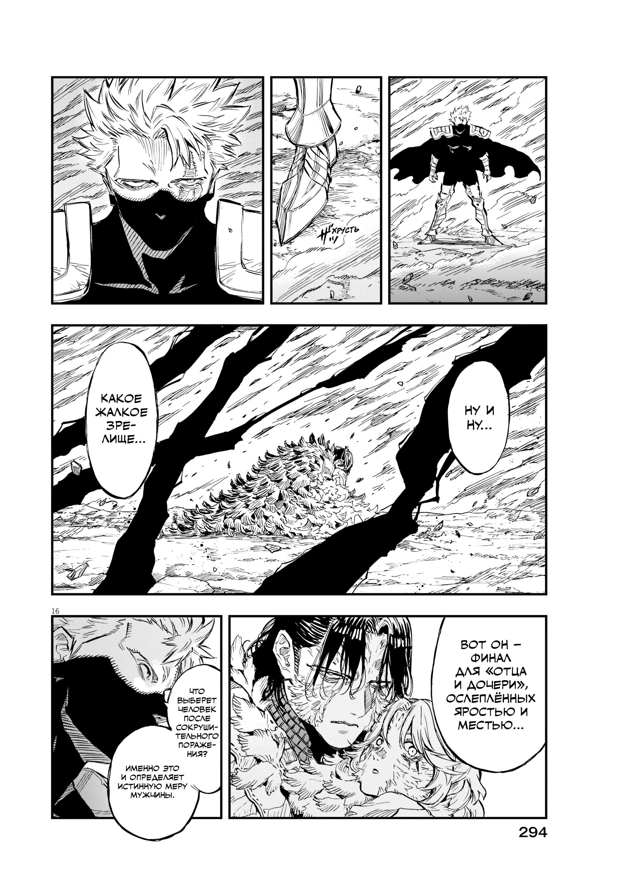 Манга Возвращение Сервана - Глава 85 Страница 16