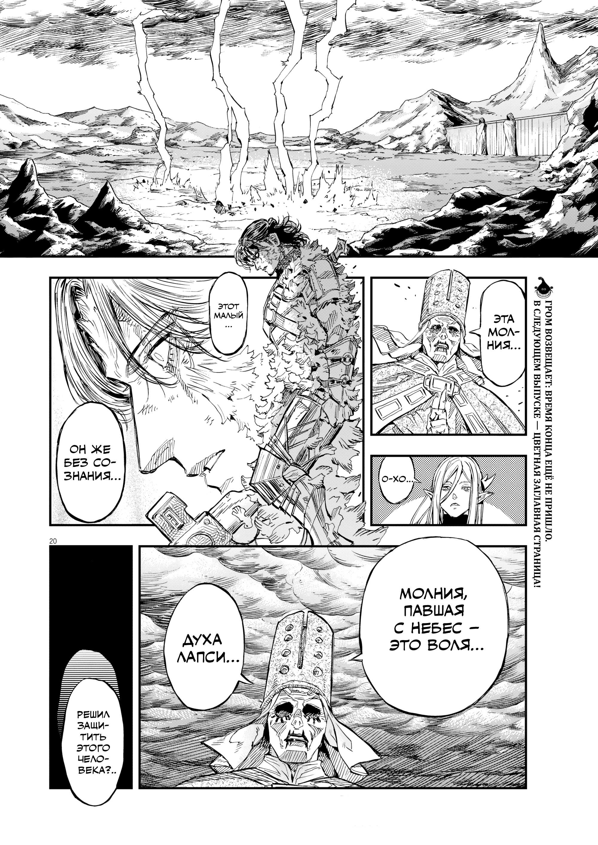 Манга Возвращение Сервана - Глава 85 Страница 19