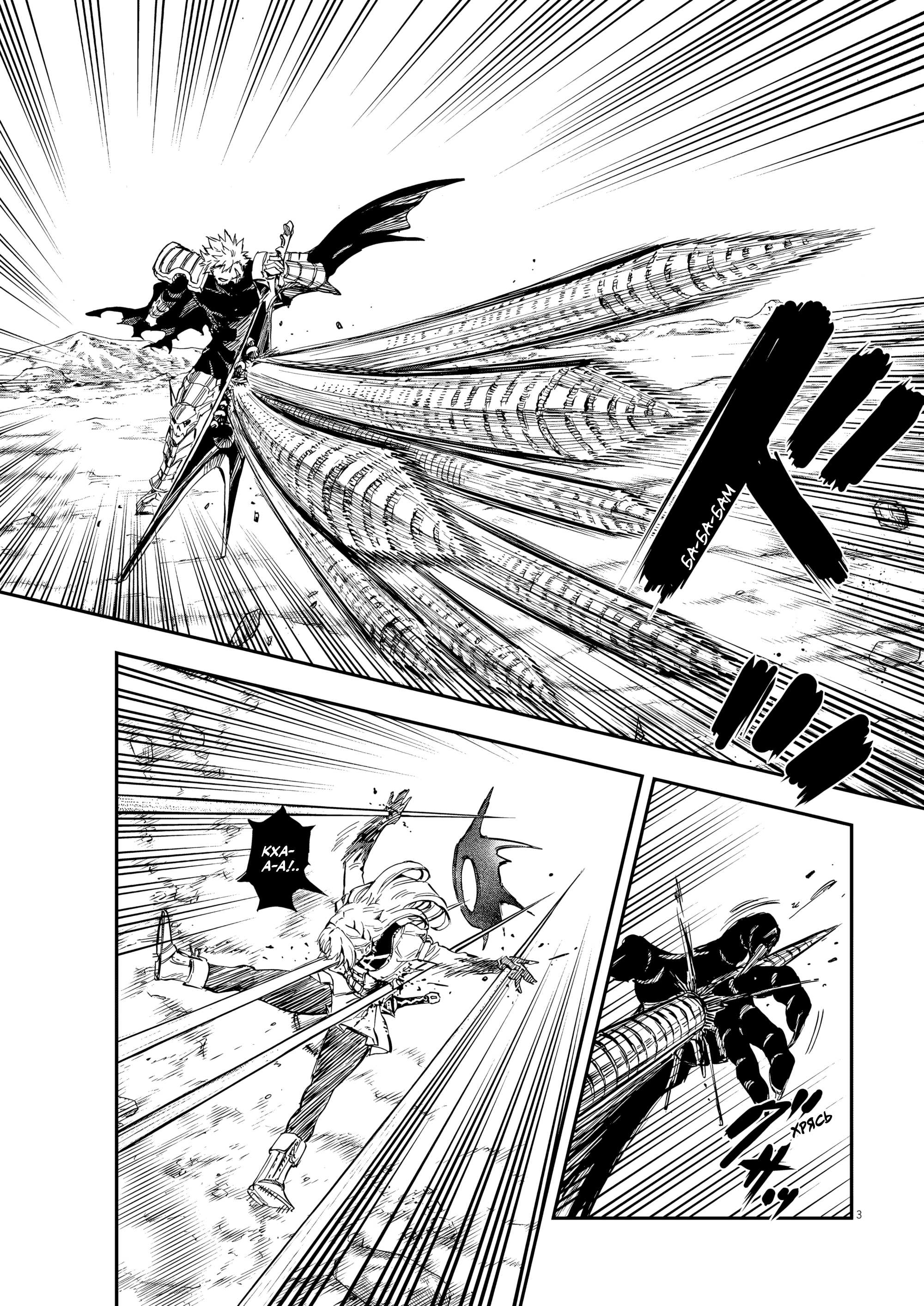 Манга Возвращение Сервана - Глава 85 Страница 3