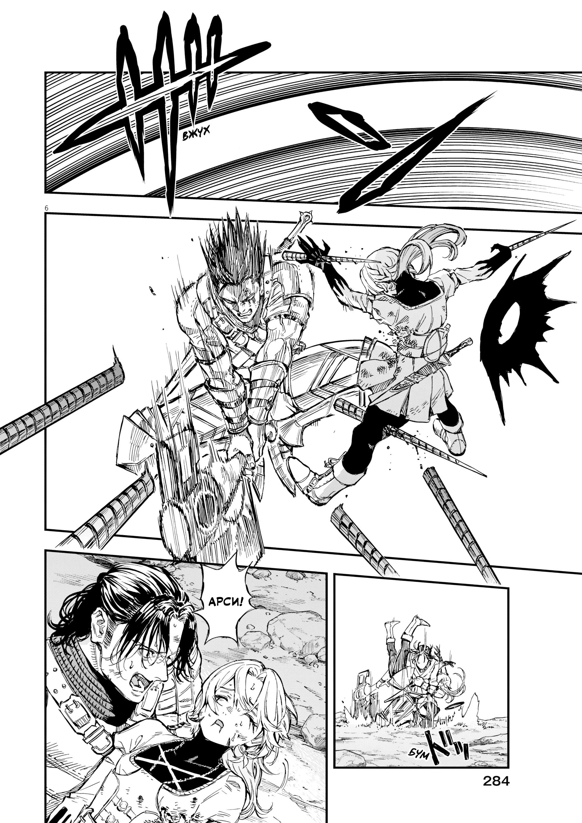 Манга Возвращение Сервана - Глава 85 Страница 6