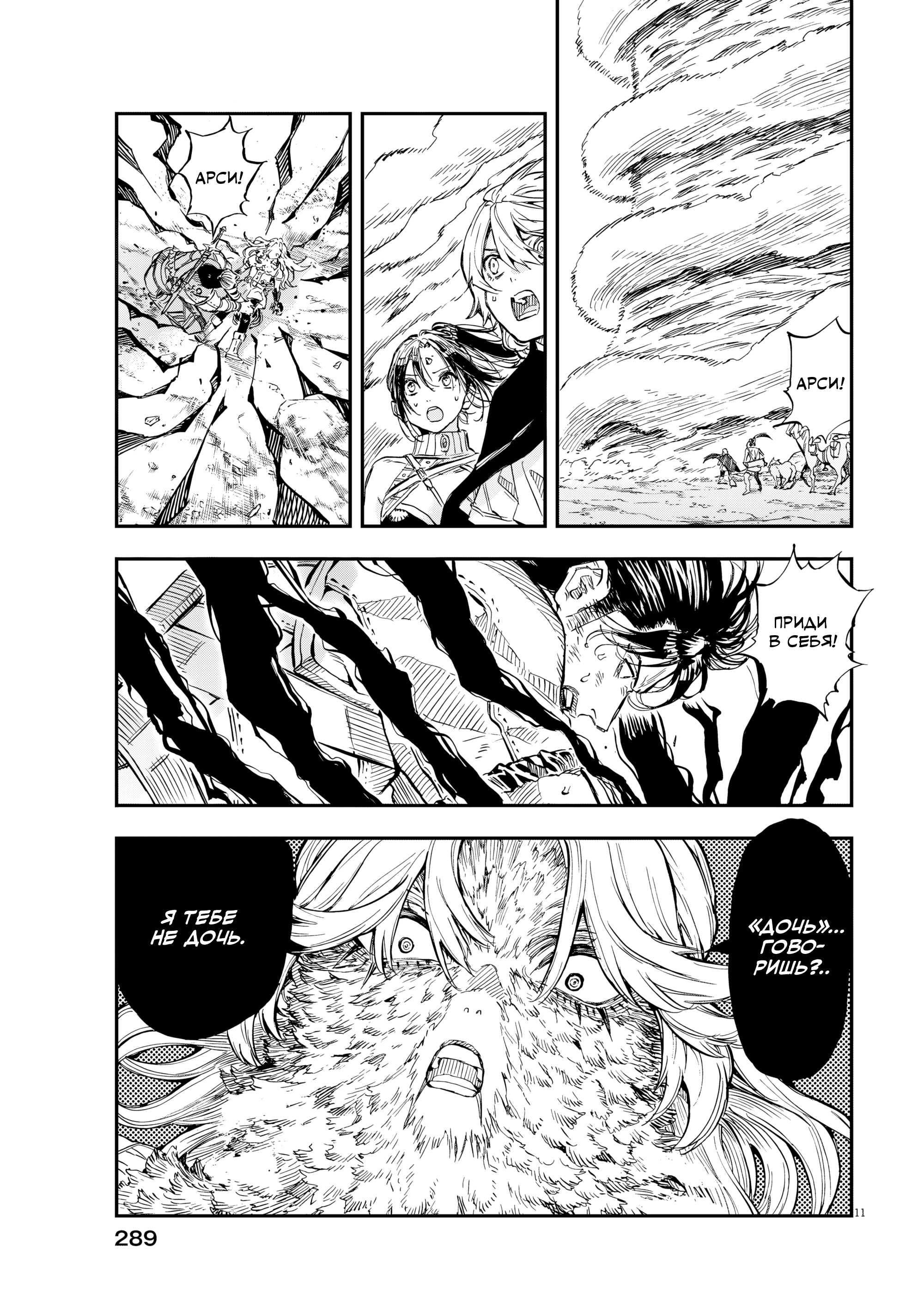 Манга Возвращение Сервана - Глава 85 Страница 11