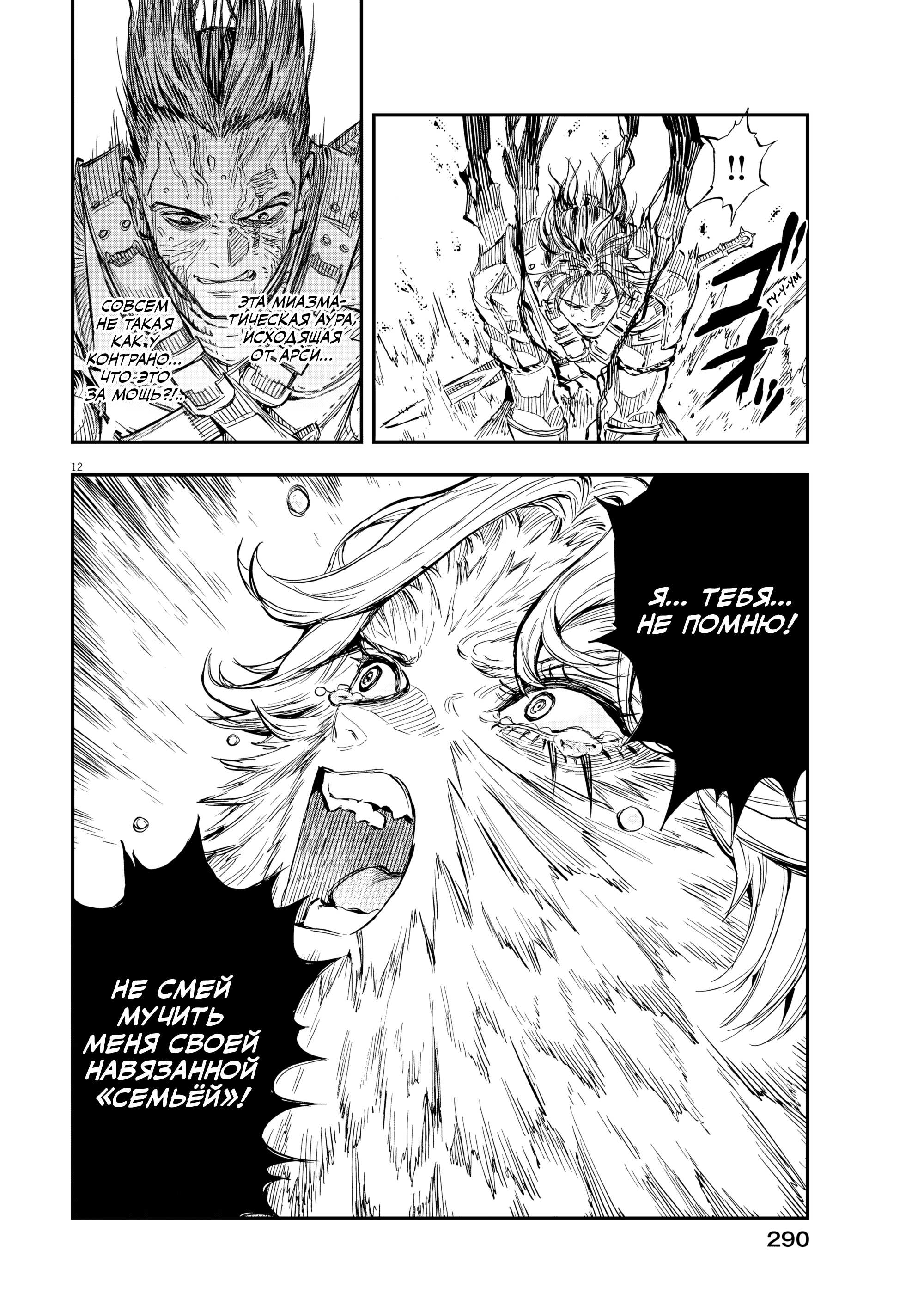 Манга Возвращение Сервана - Глава 85 Страница 12