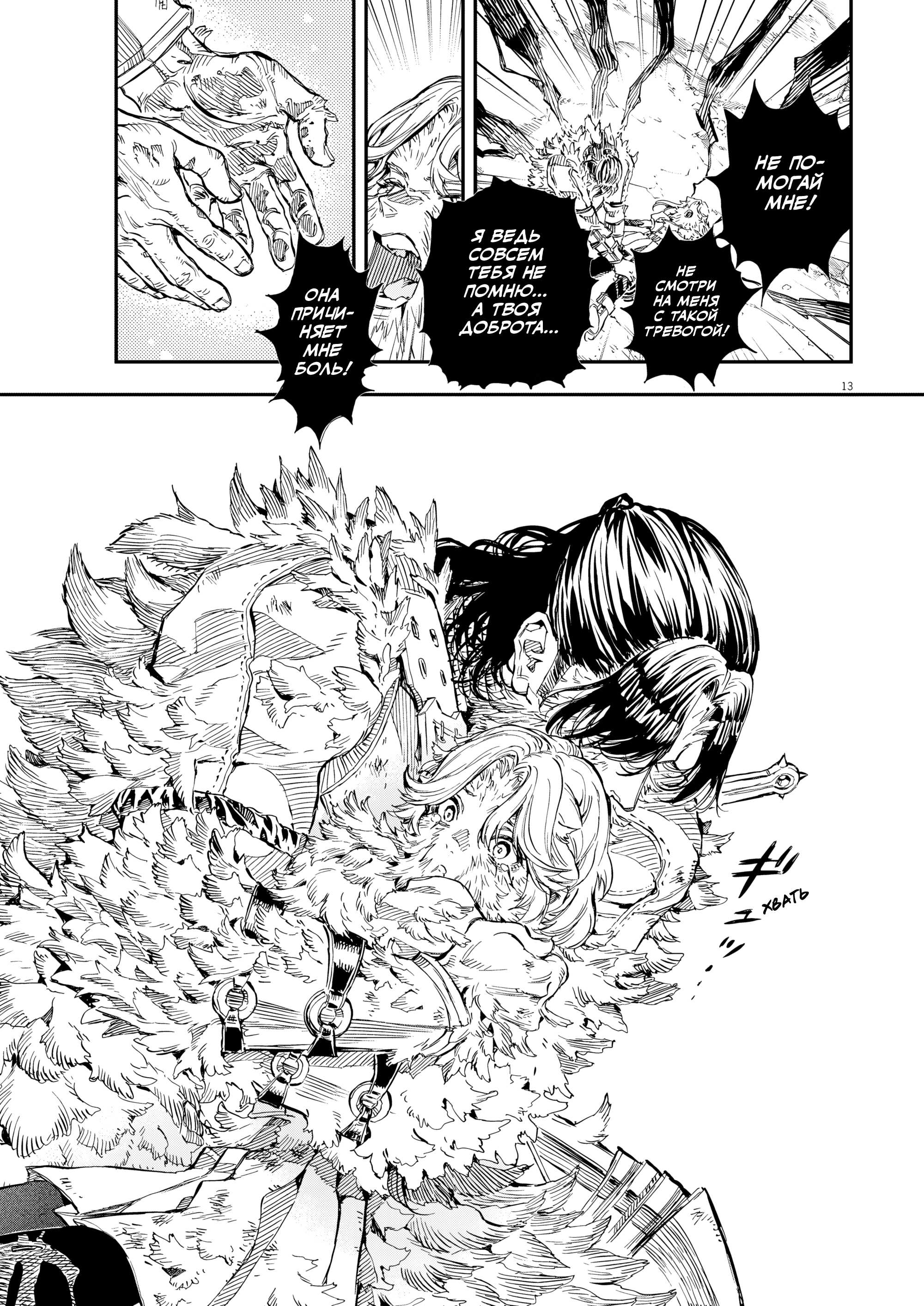 Манга Возвращение Сервана - Глава 85 Страница 13