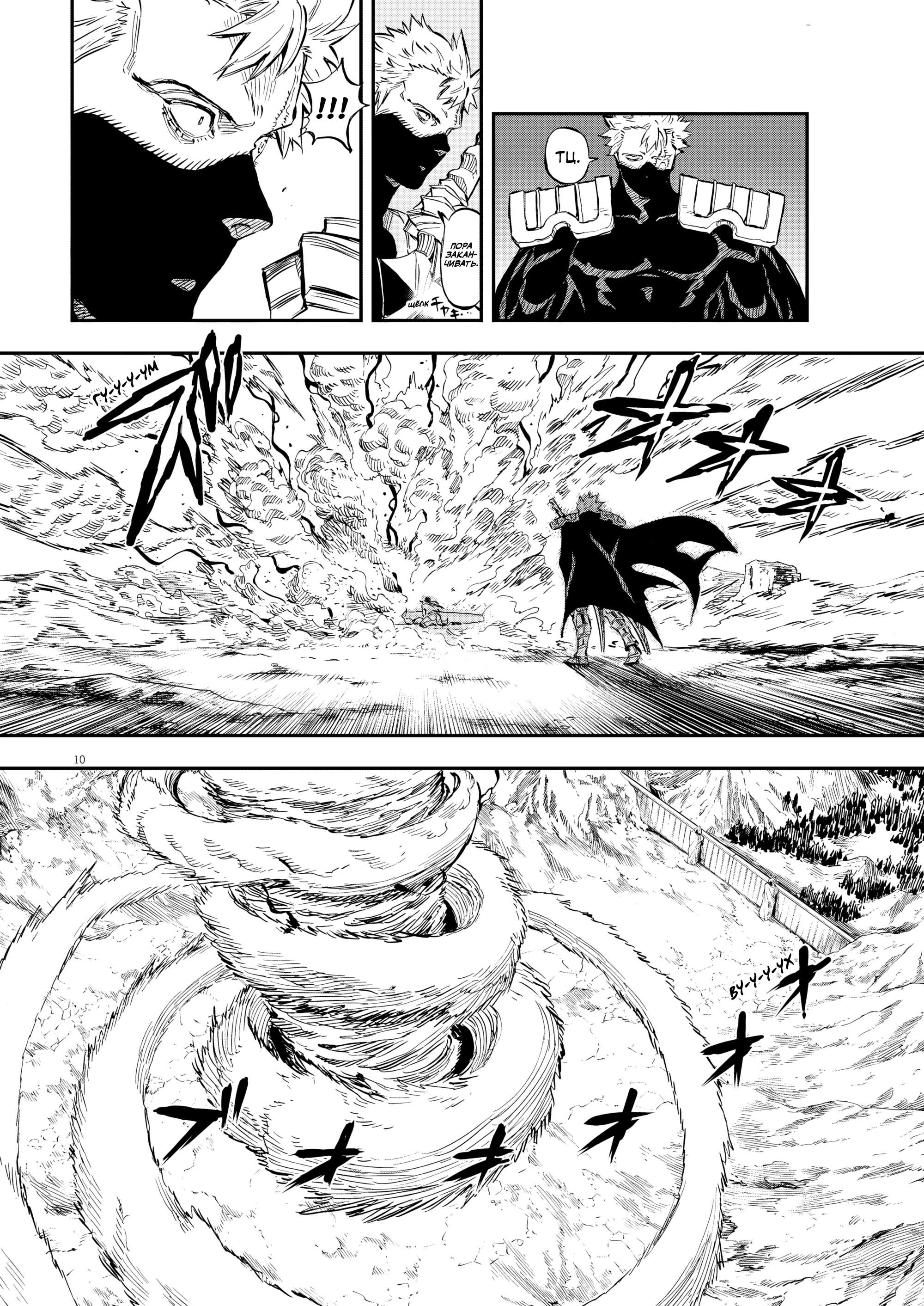 Манга Возвращение Сервана - Глава 85 Страница 10