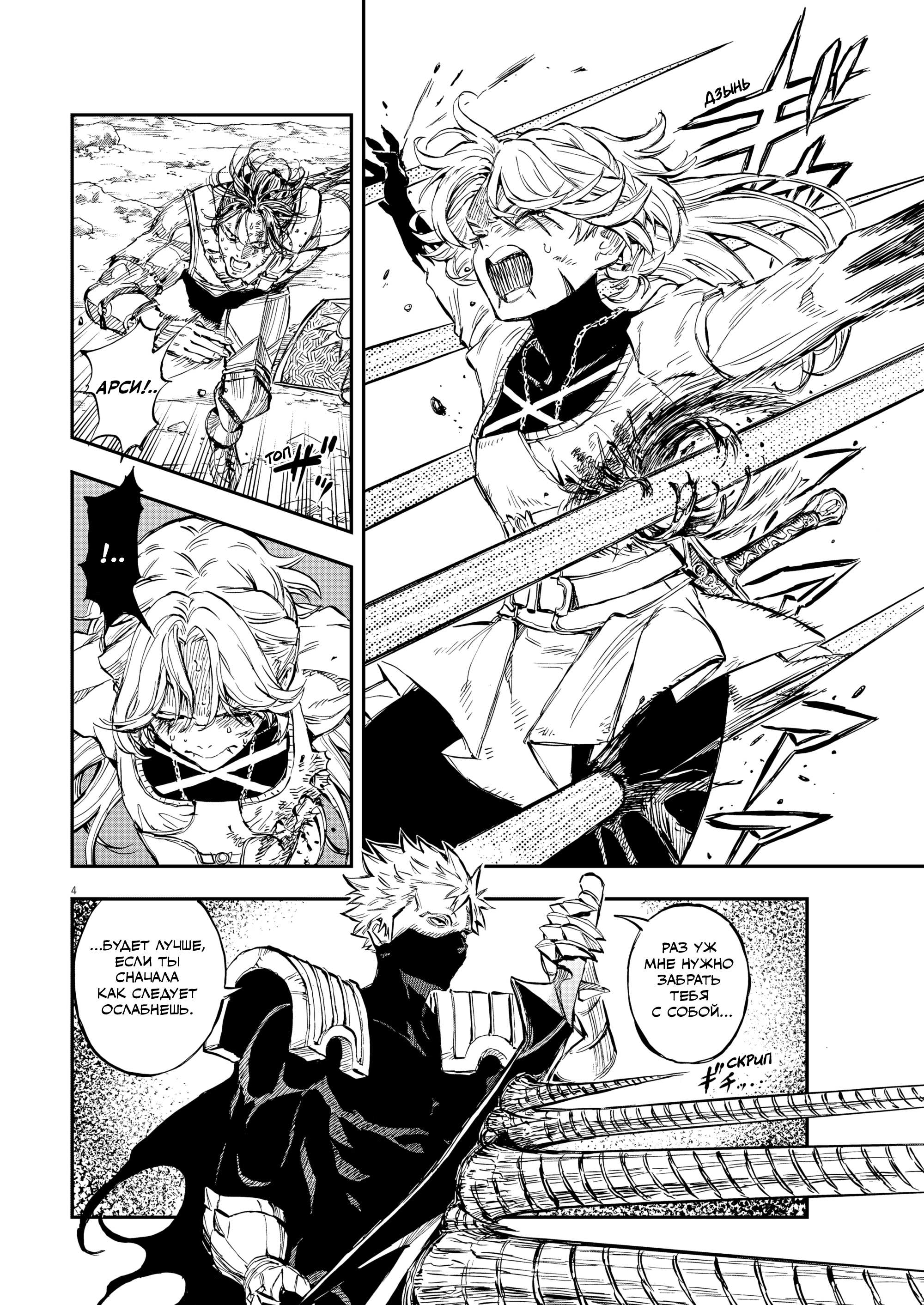 Манга Возвращение Сервана - Глава 85 Страница 4