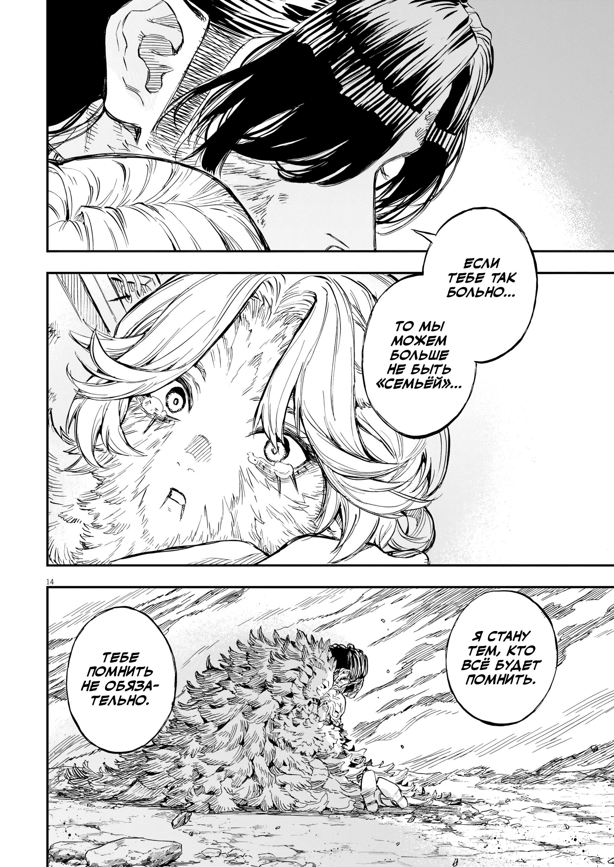 Манга Возвращение Сервана - Глава 85 Страница 14