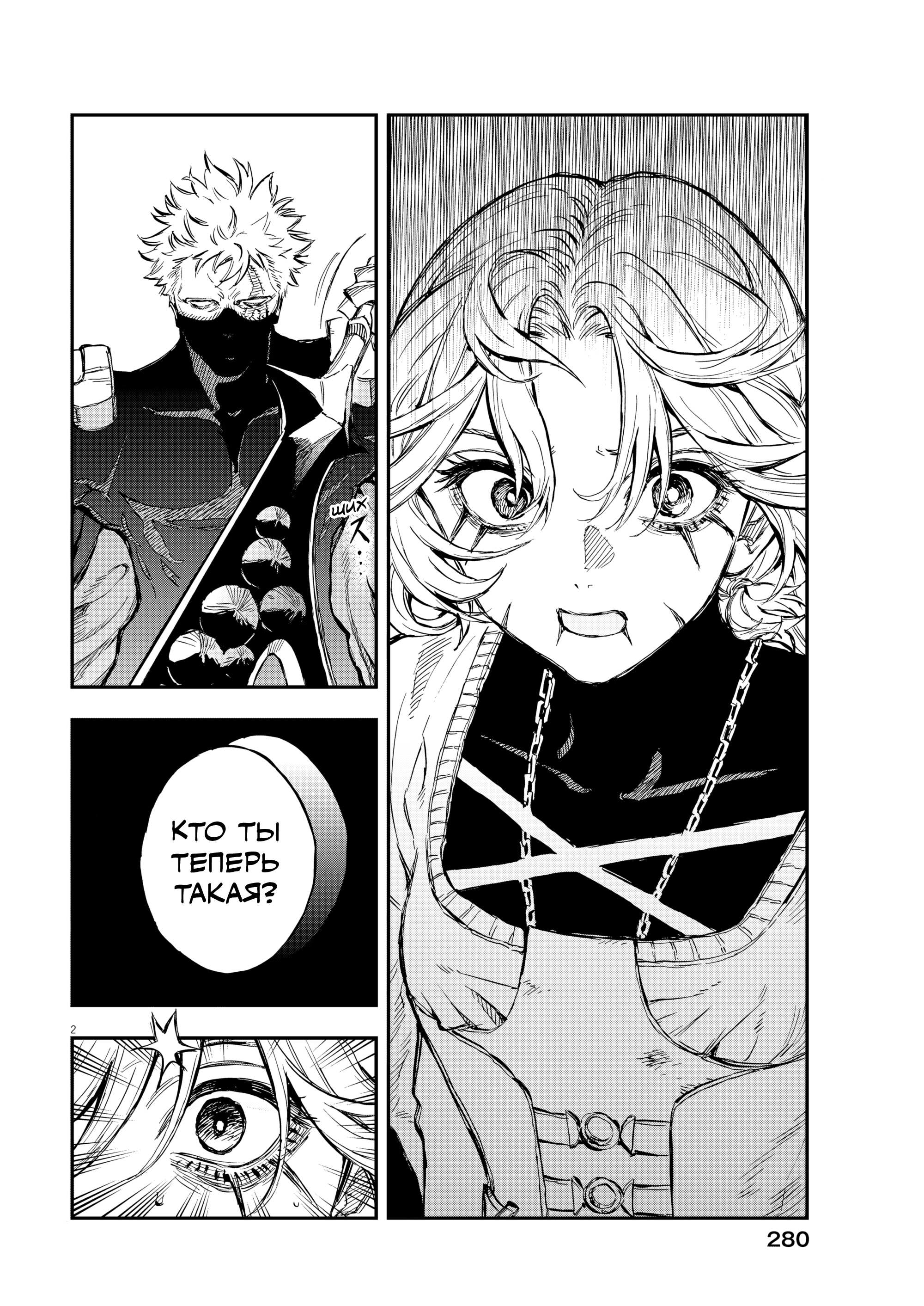 Манга Возвращение Сервана - Глава 85 Страница 2