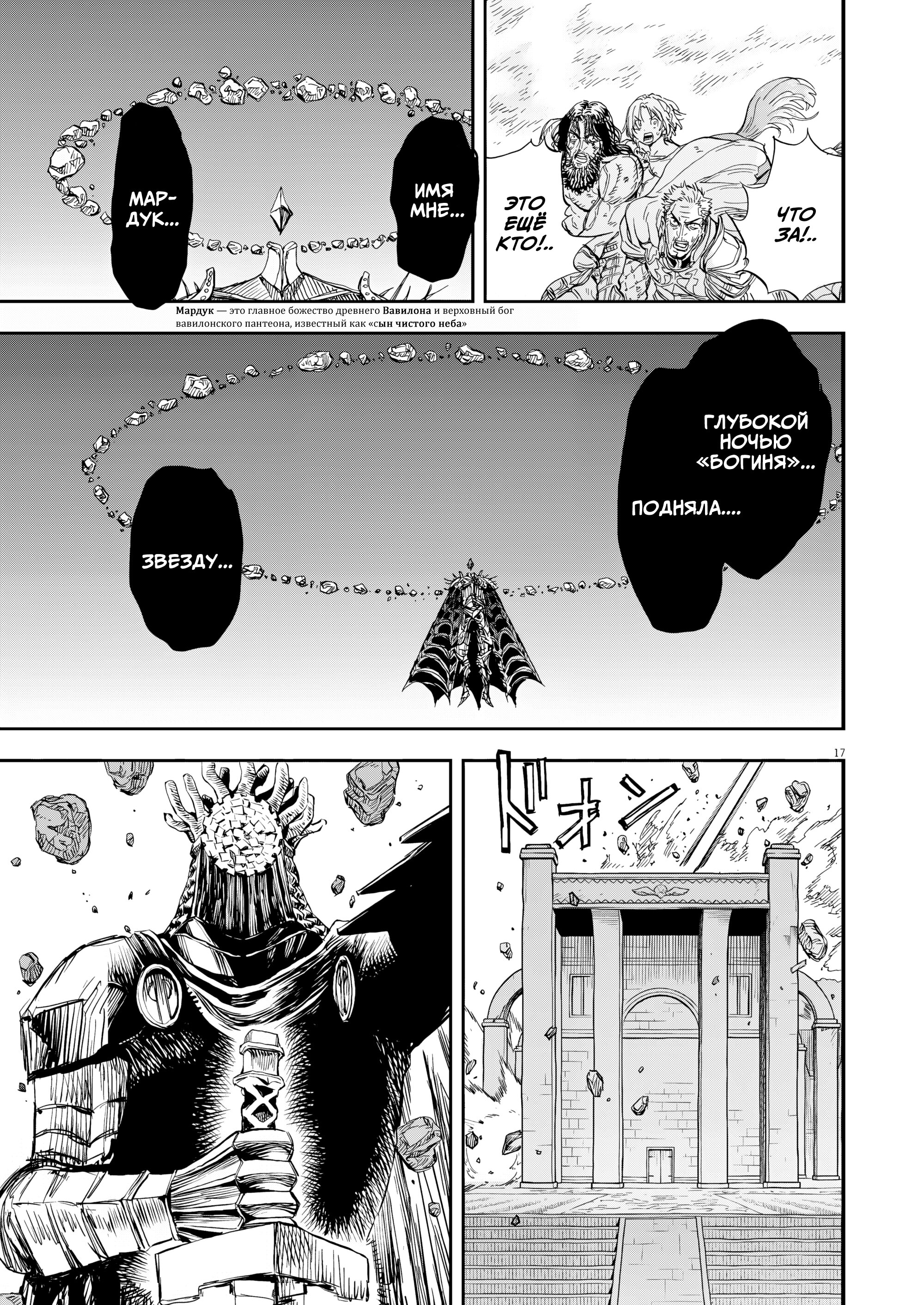 Манга Возвращение Сервана - Глава 69 Страница 16