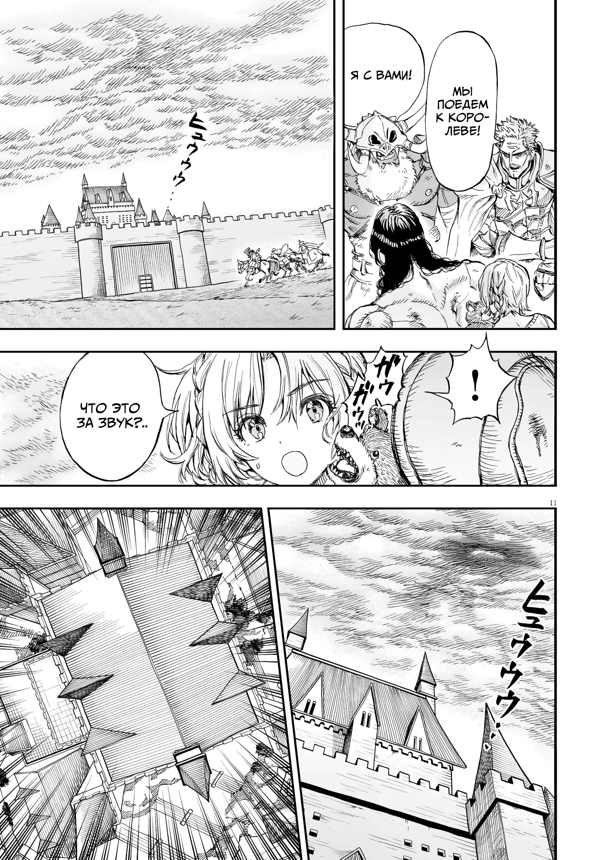Манга Возвращение Сервана - Глава 69 Страница 11