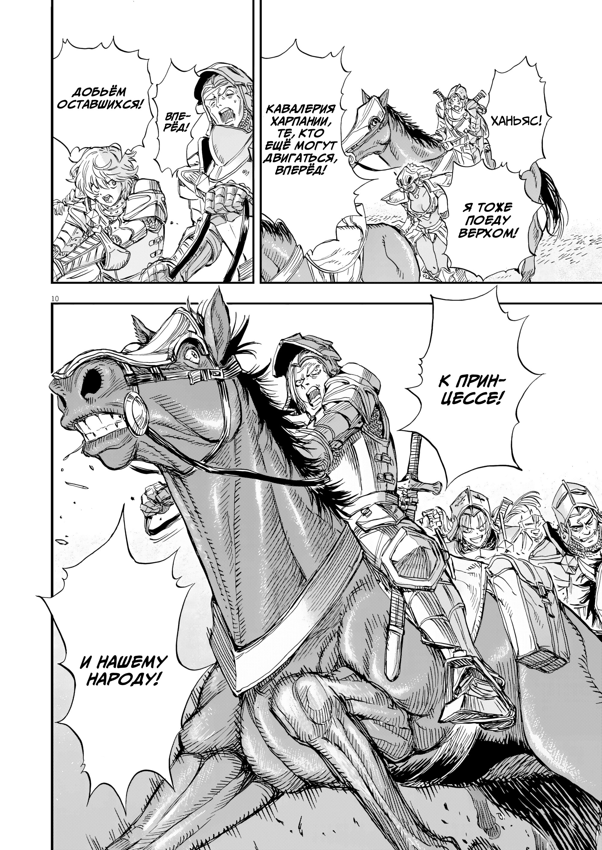 Манга Возвращение Сервана - Глава 69 Страница 10
