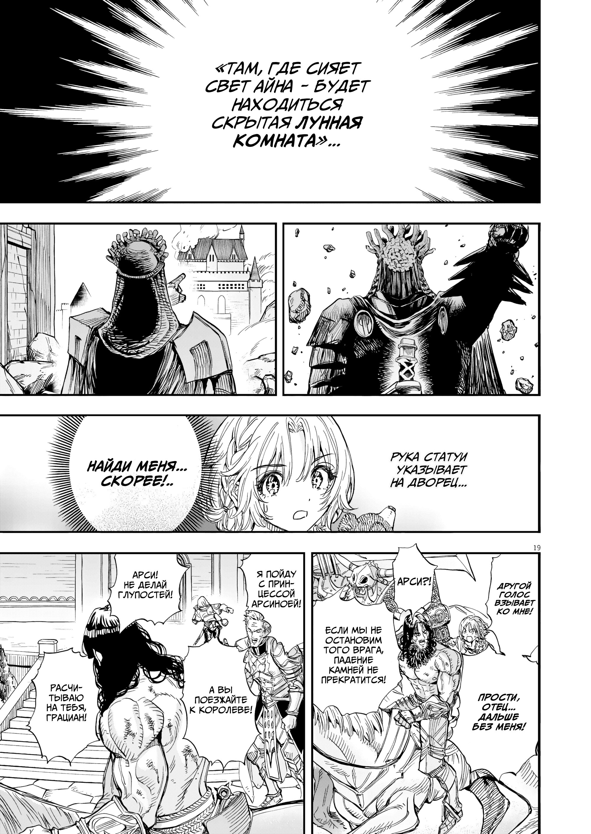 Манга Возвращение Сервана - Глава 69 Страница 18