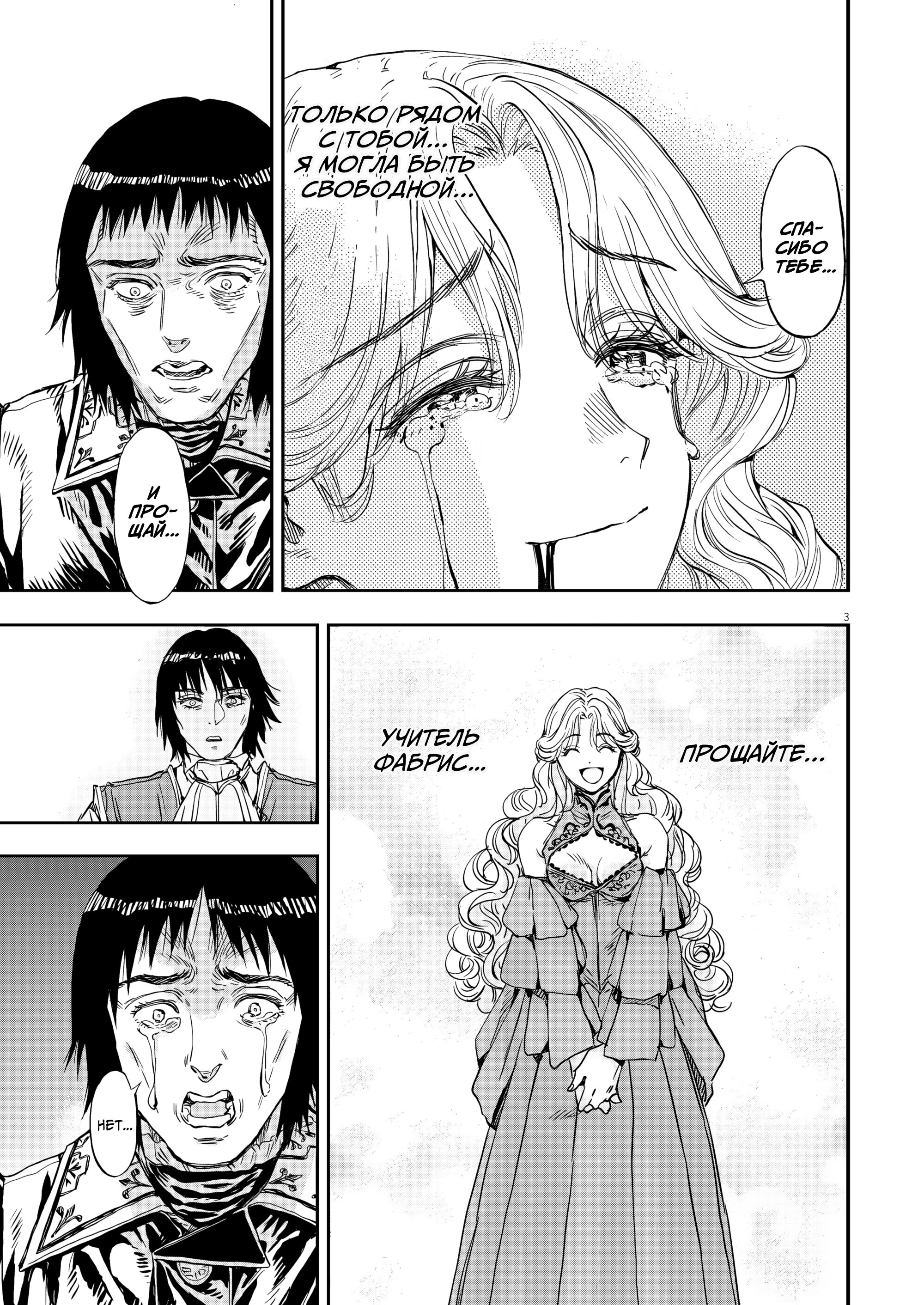 Манга Возвращение Сервана - Глава 69 Страница 3